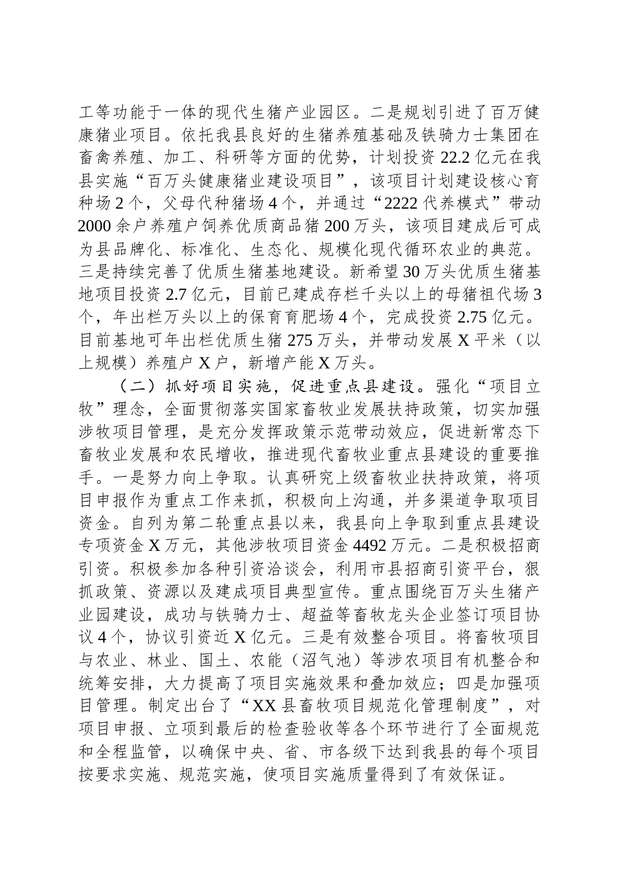 现代畜牧业重点县建设工作汇报_第2页