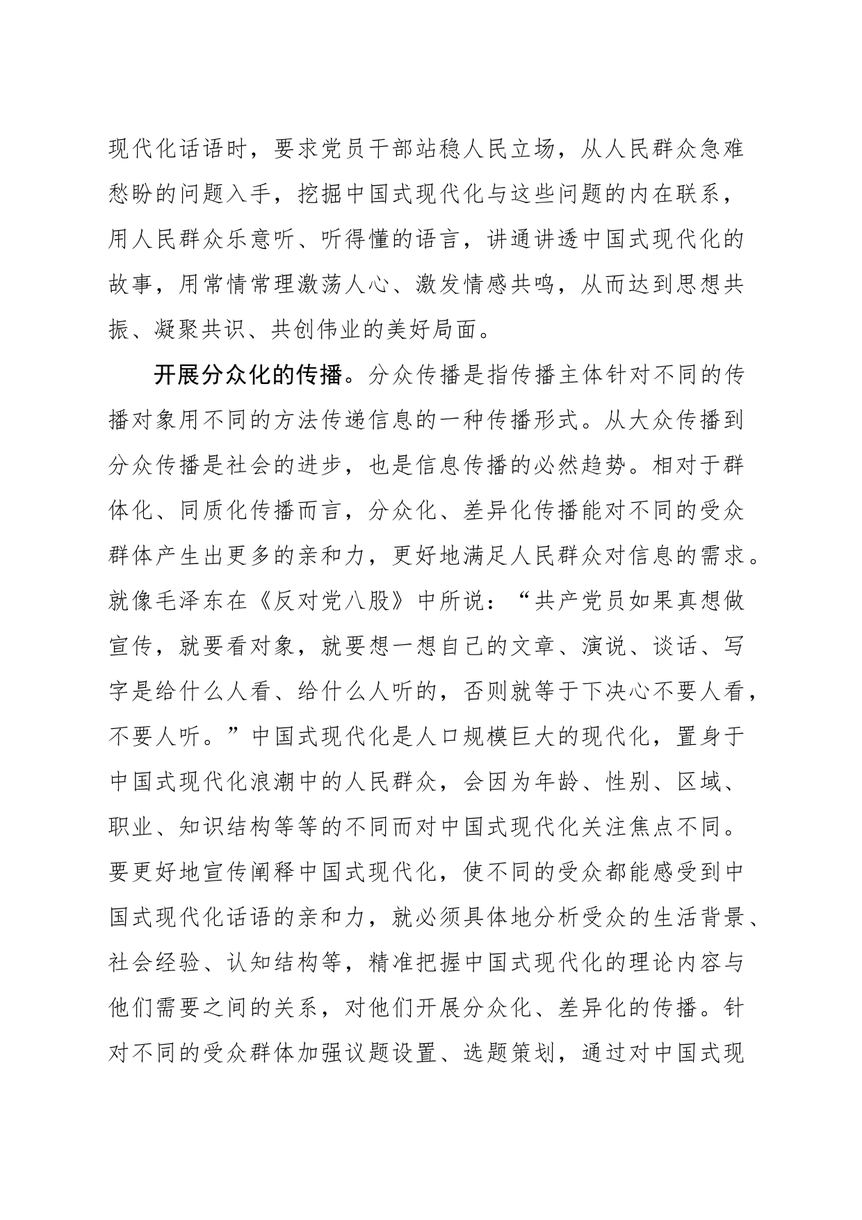 让中国式现代化话语走入人民群众心中_第2页