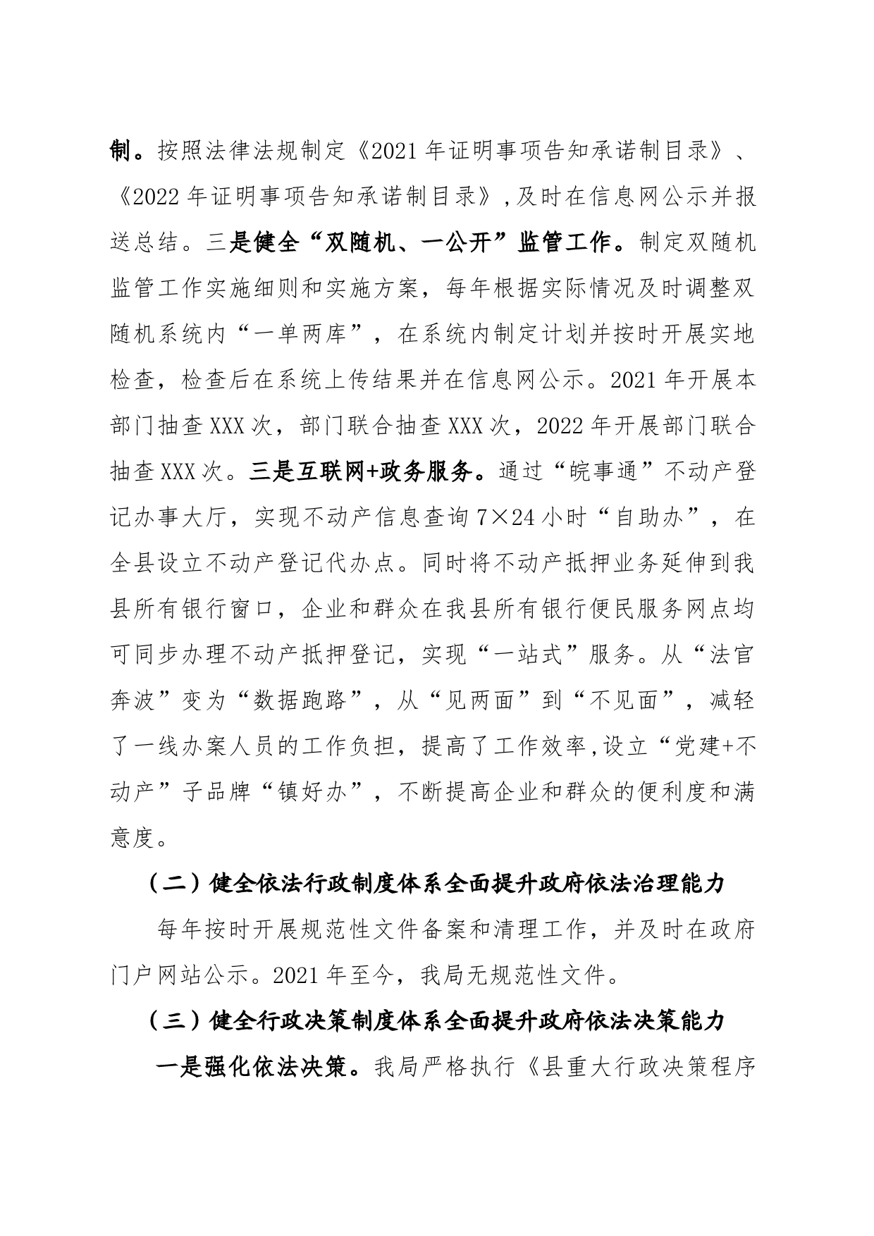 法治政府建设中期评估报告_第2页