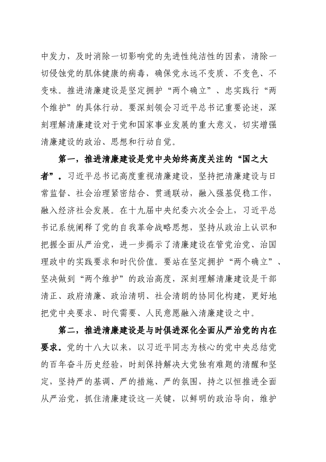 讲稿：勇于自我革命推动清廉建设_第2页