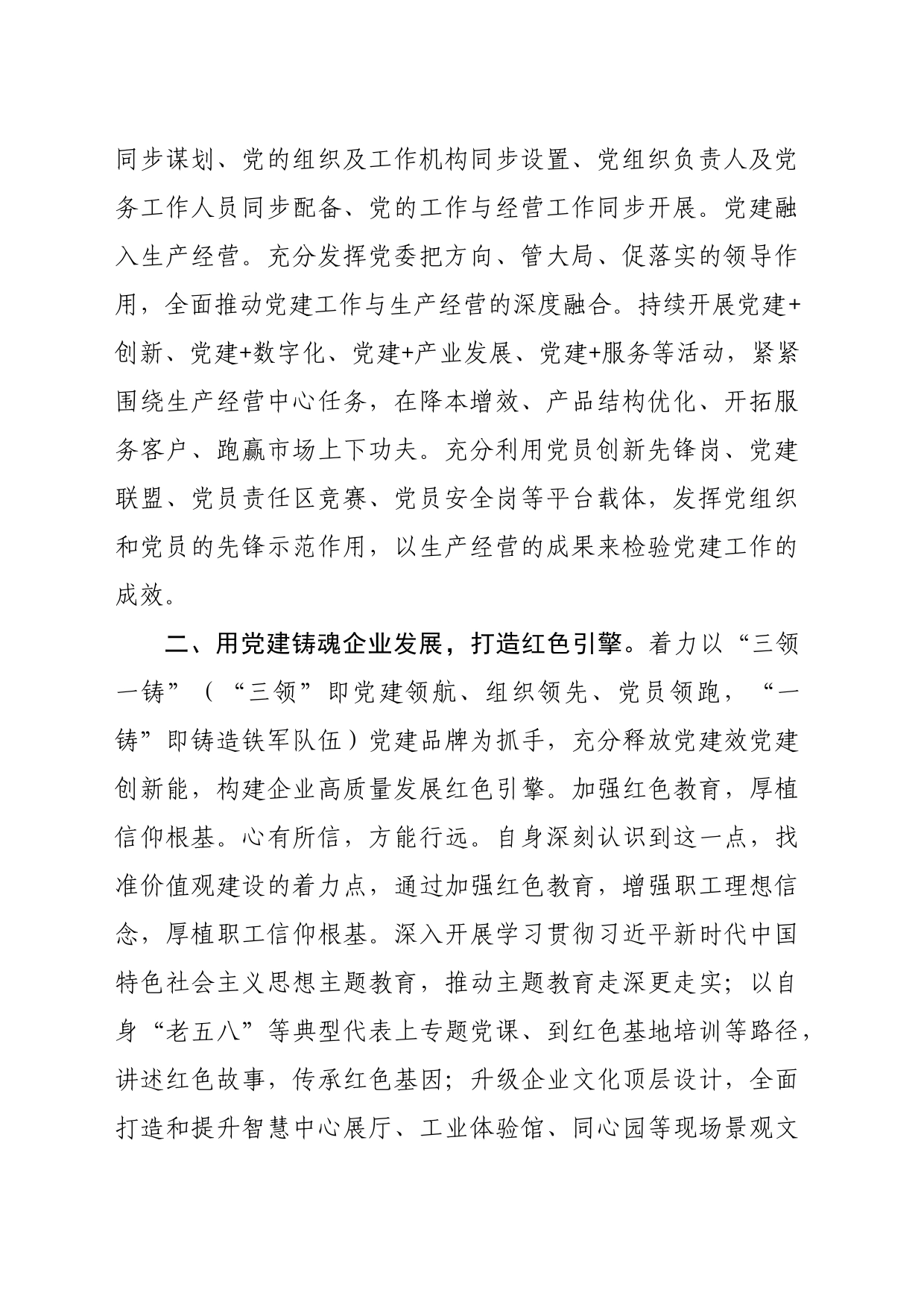 讲稿：用高质量党建引领企业高质量发展_第2页