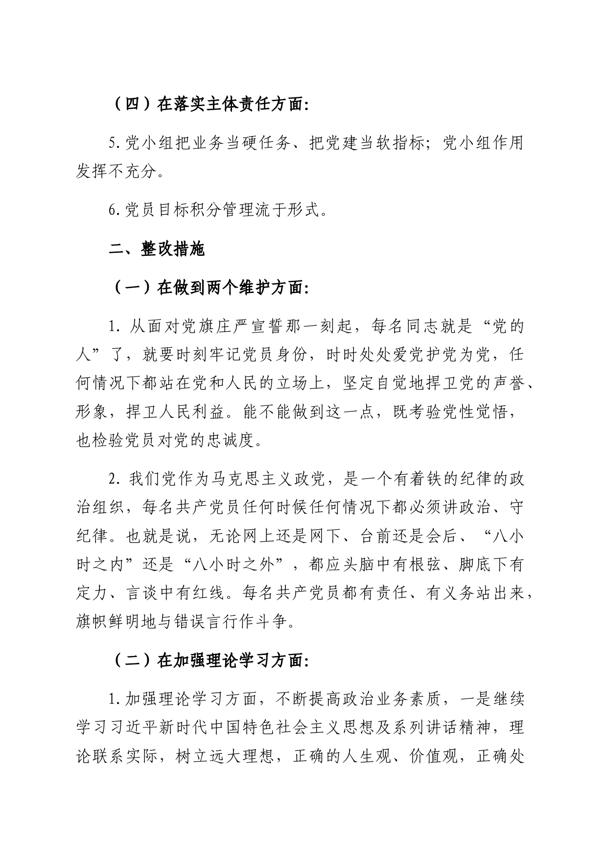 灯下黑发言材料_第2页