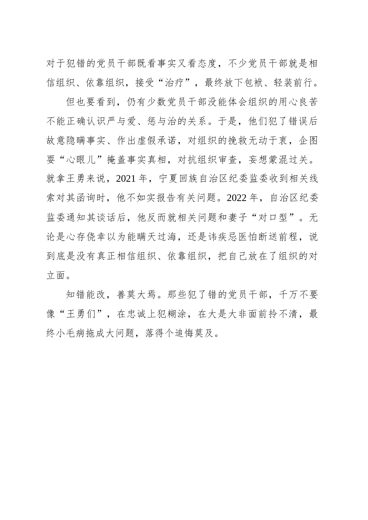 讳疾忌医只会越病越重_第2页