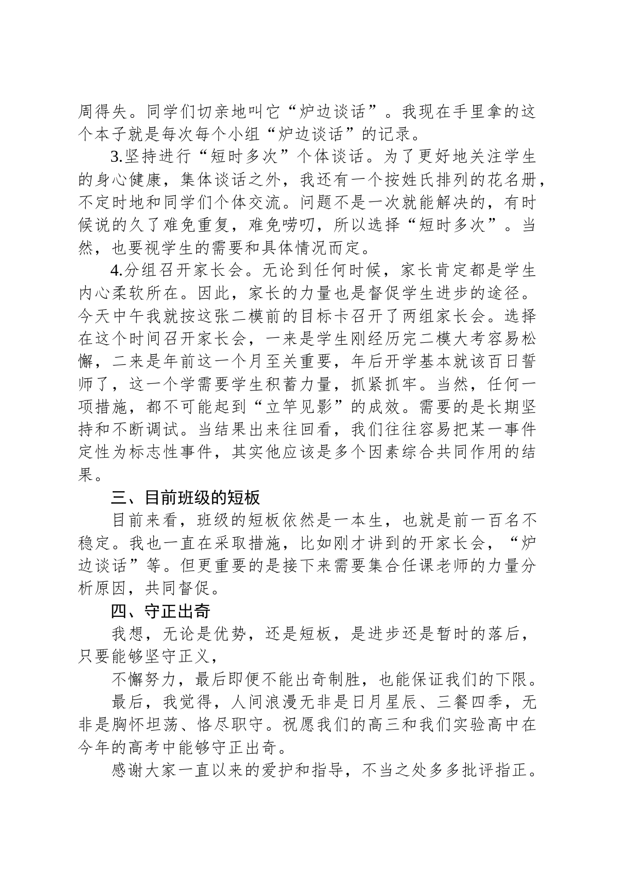 班主任在二模分析会上的发言_第2页