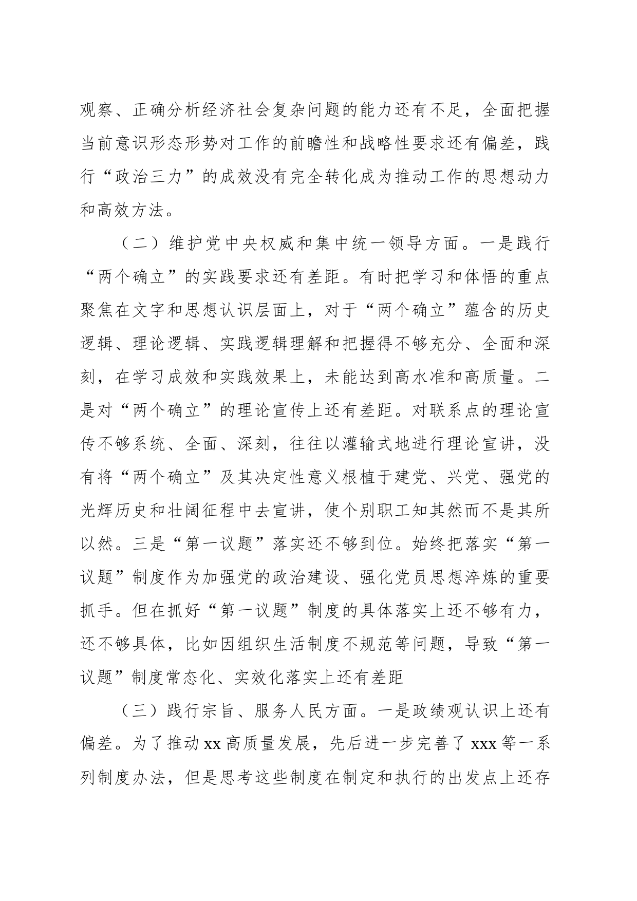 班子成员2023年专题活动民主生活会个人对照检查材料_第2页