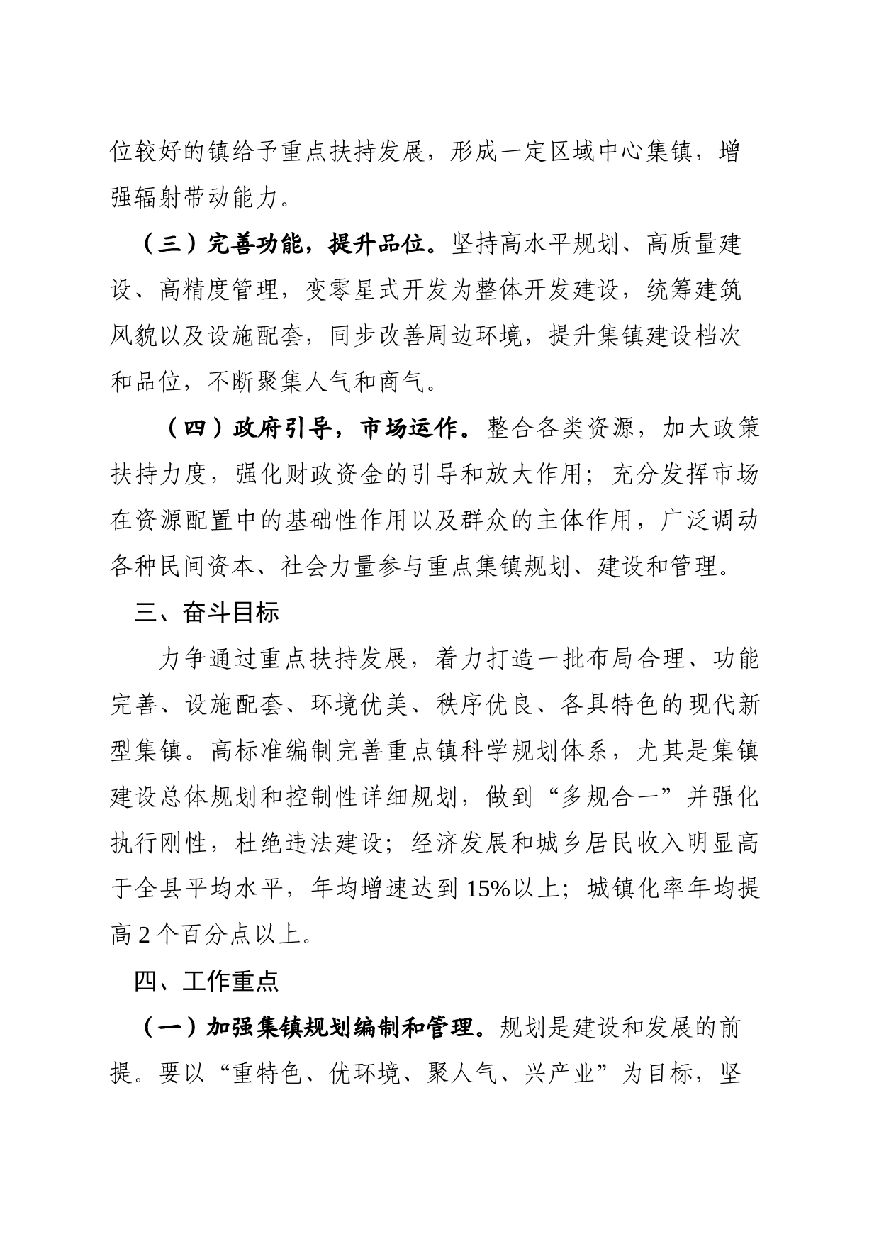 进一步加快重点镇建设意见_第2页