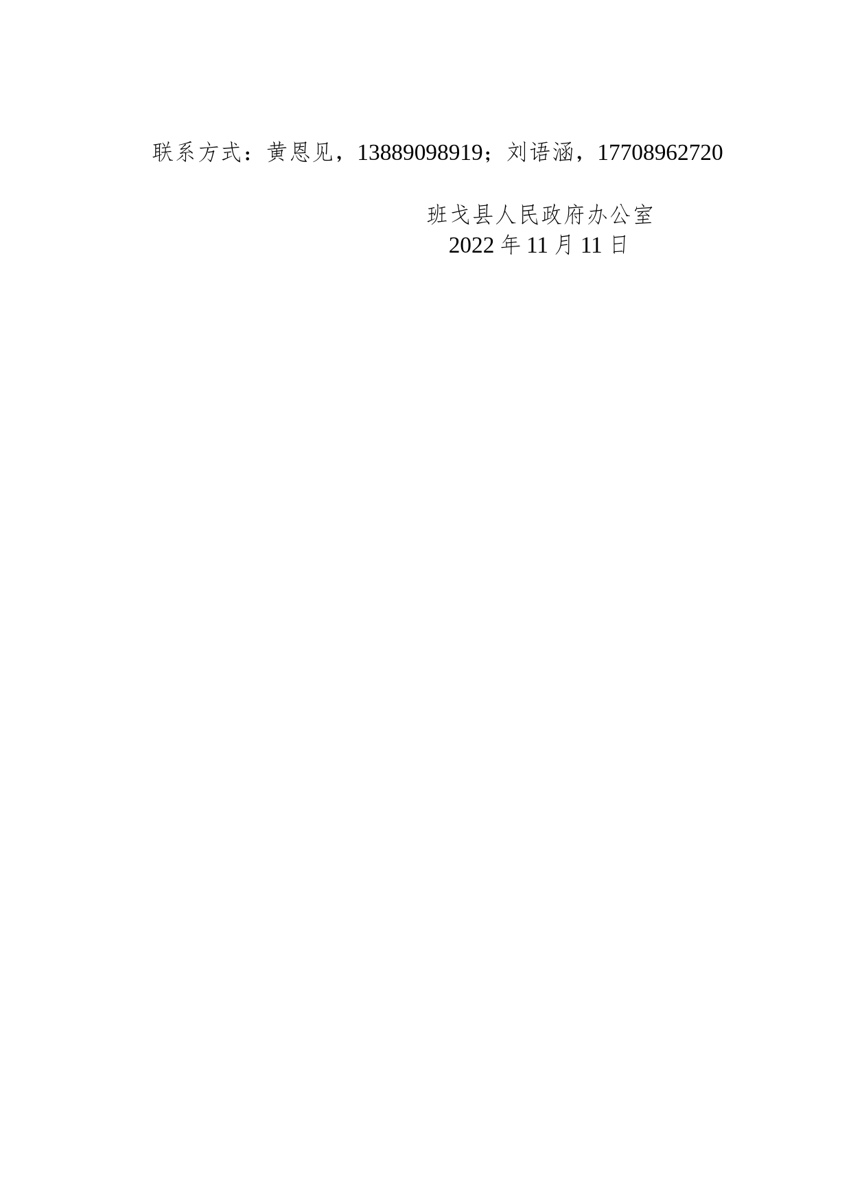 班戈县人民政府办公室关于征集2023年政府工作意见建议的函_第2页