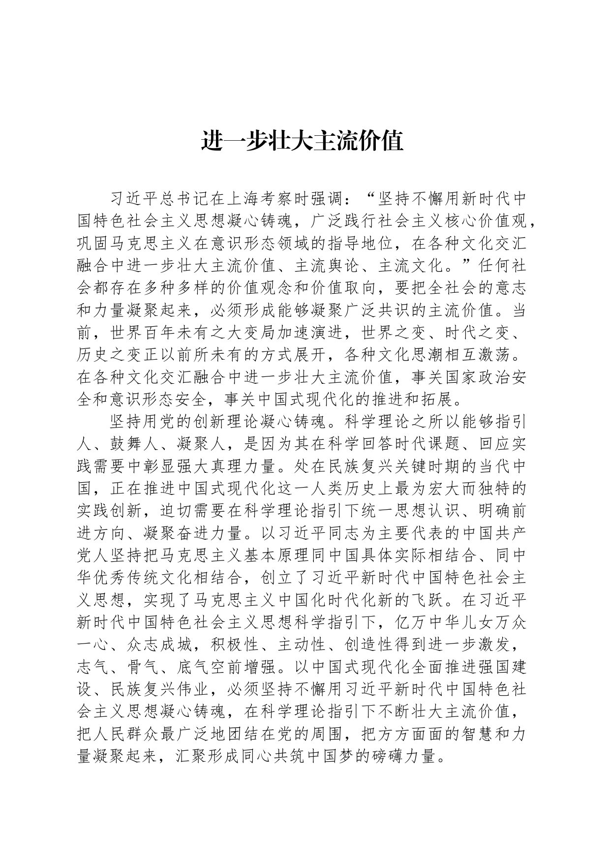 进一步壮大主流价值_第1页