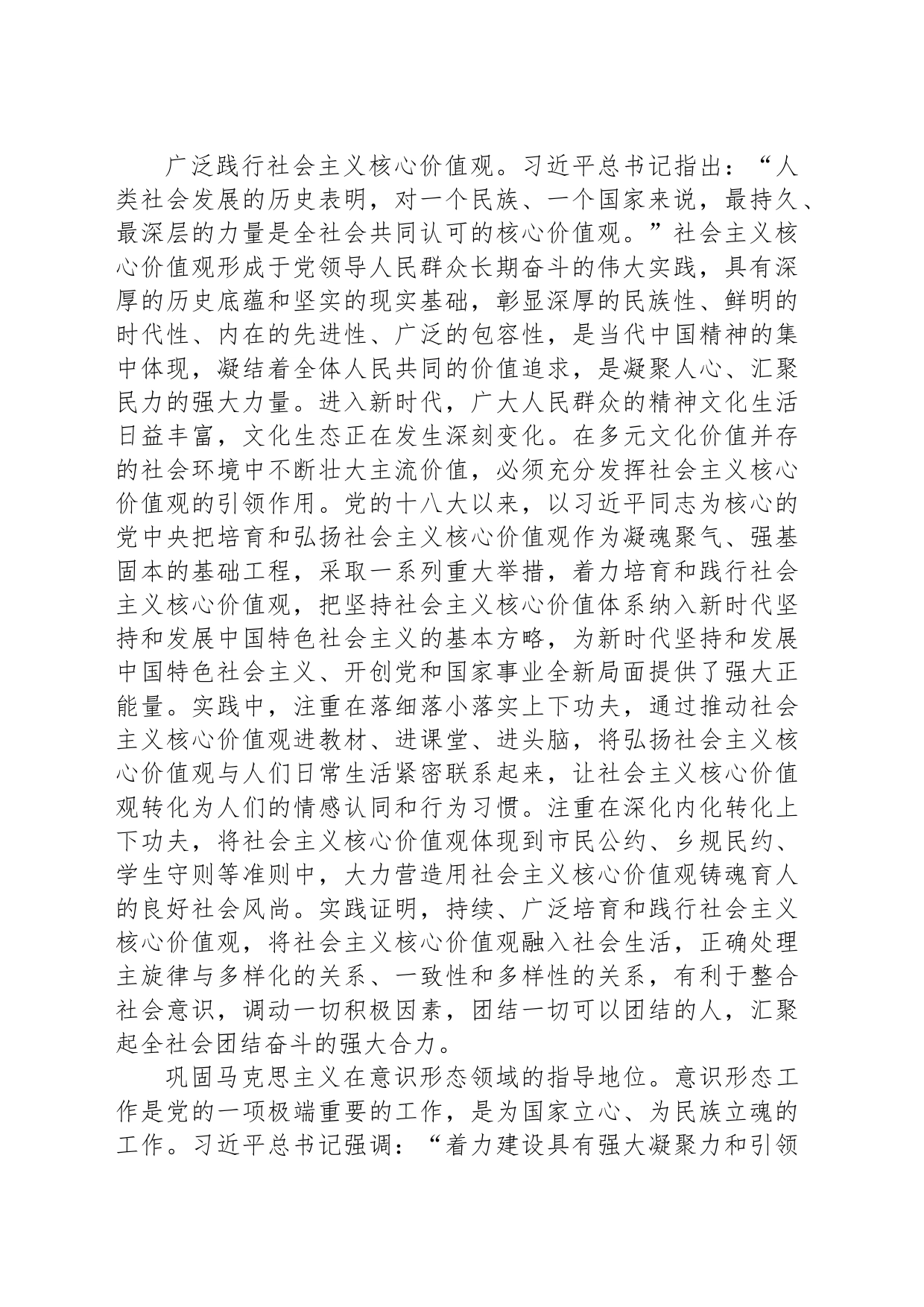 进一步壮大主流价值_第2页