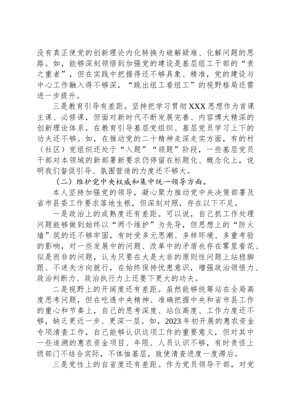 组织委员2023年主题教育民主生活会个人发言提纲_第2页