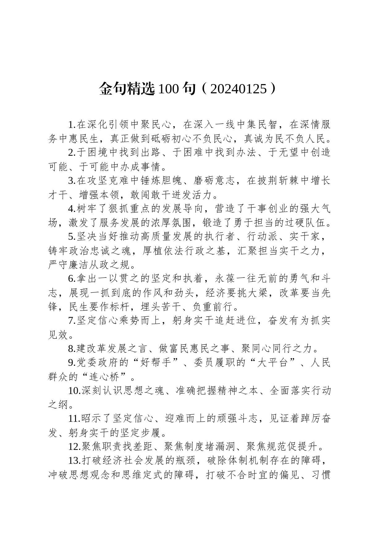 金句精选100句（20240125）_第1页