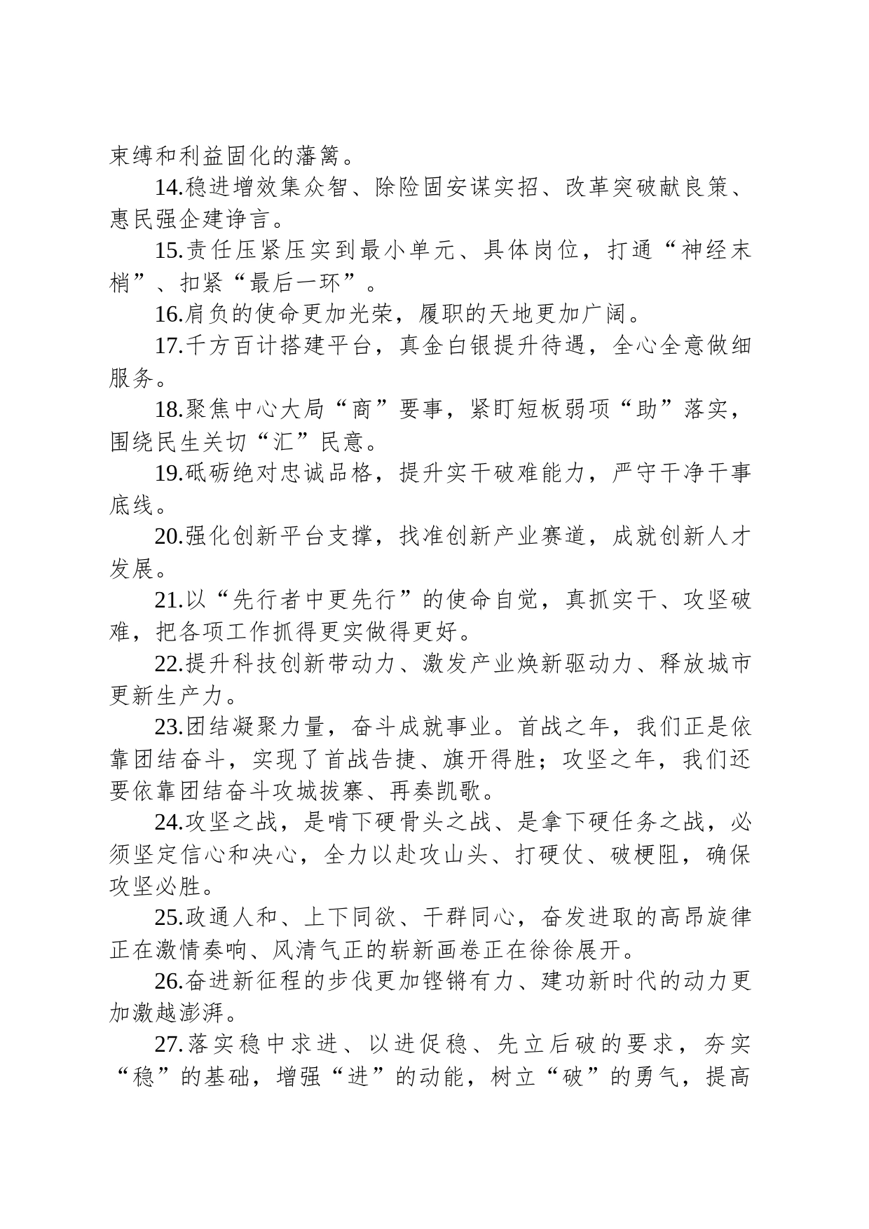 金句精选100句（20240125）_第2页
