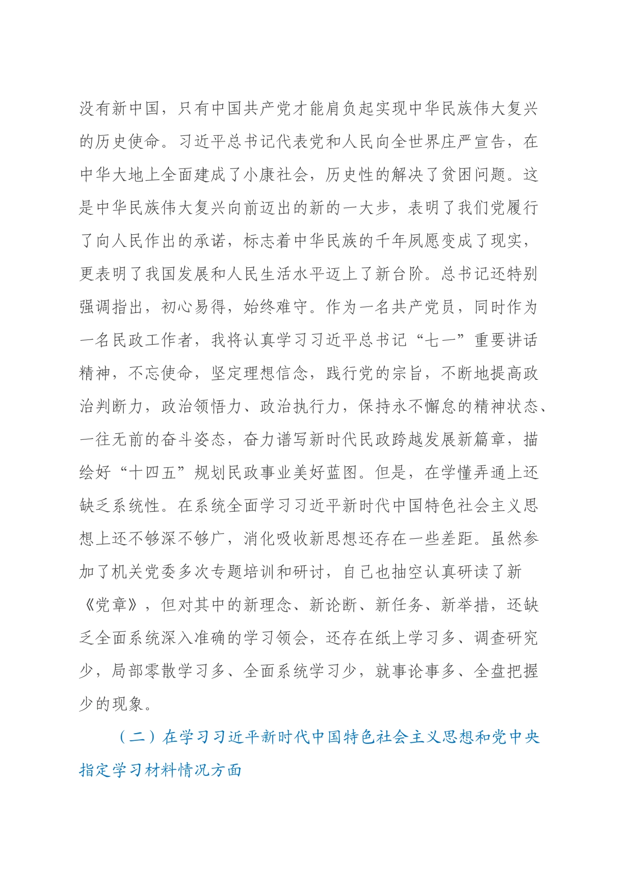 组织生活会个人剖析材料（党史学习教育收获、四个方面）_第2页