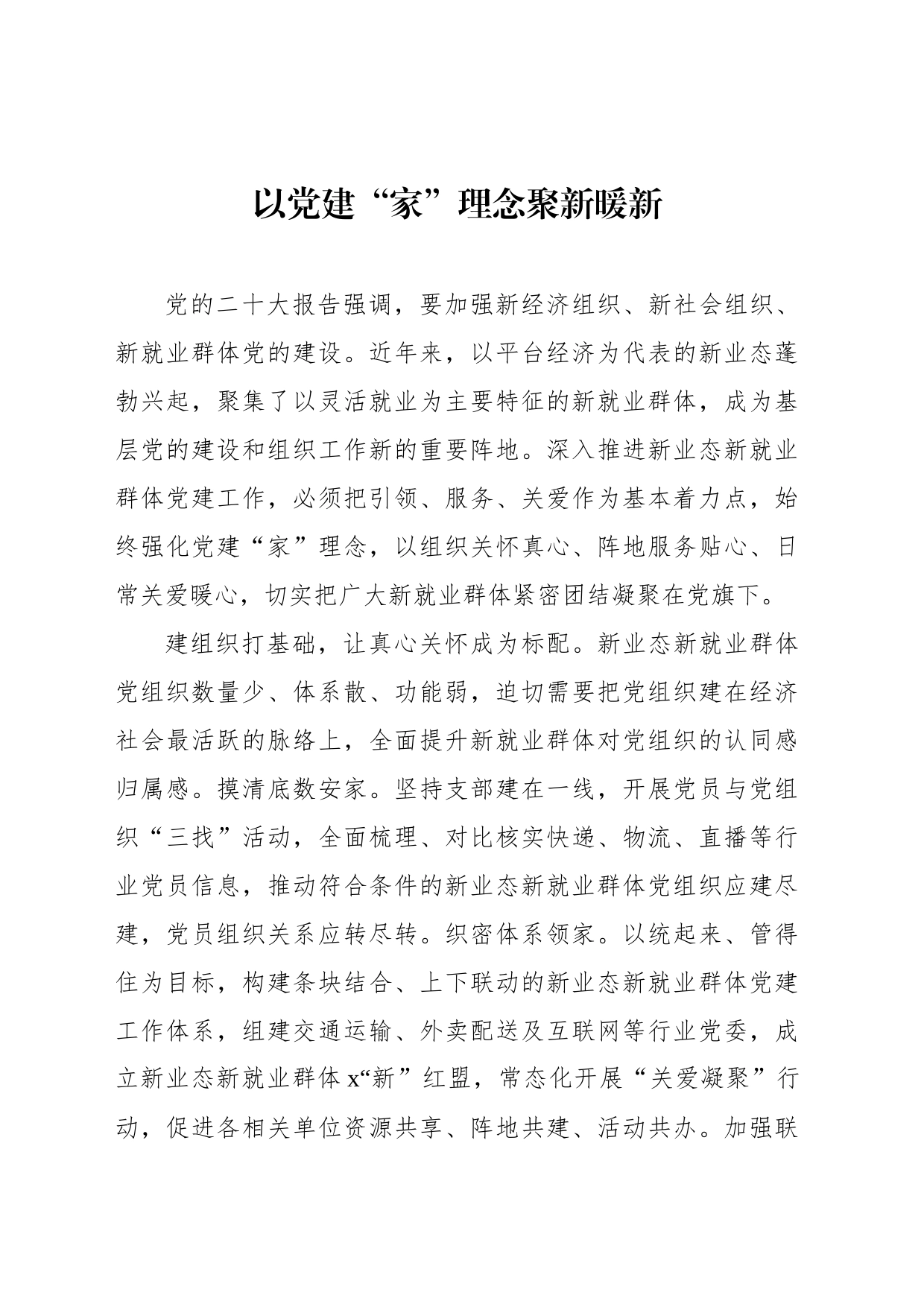 组织部部长专题座谈会交流材料汇编（3篇）_第2页