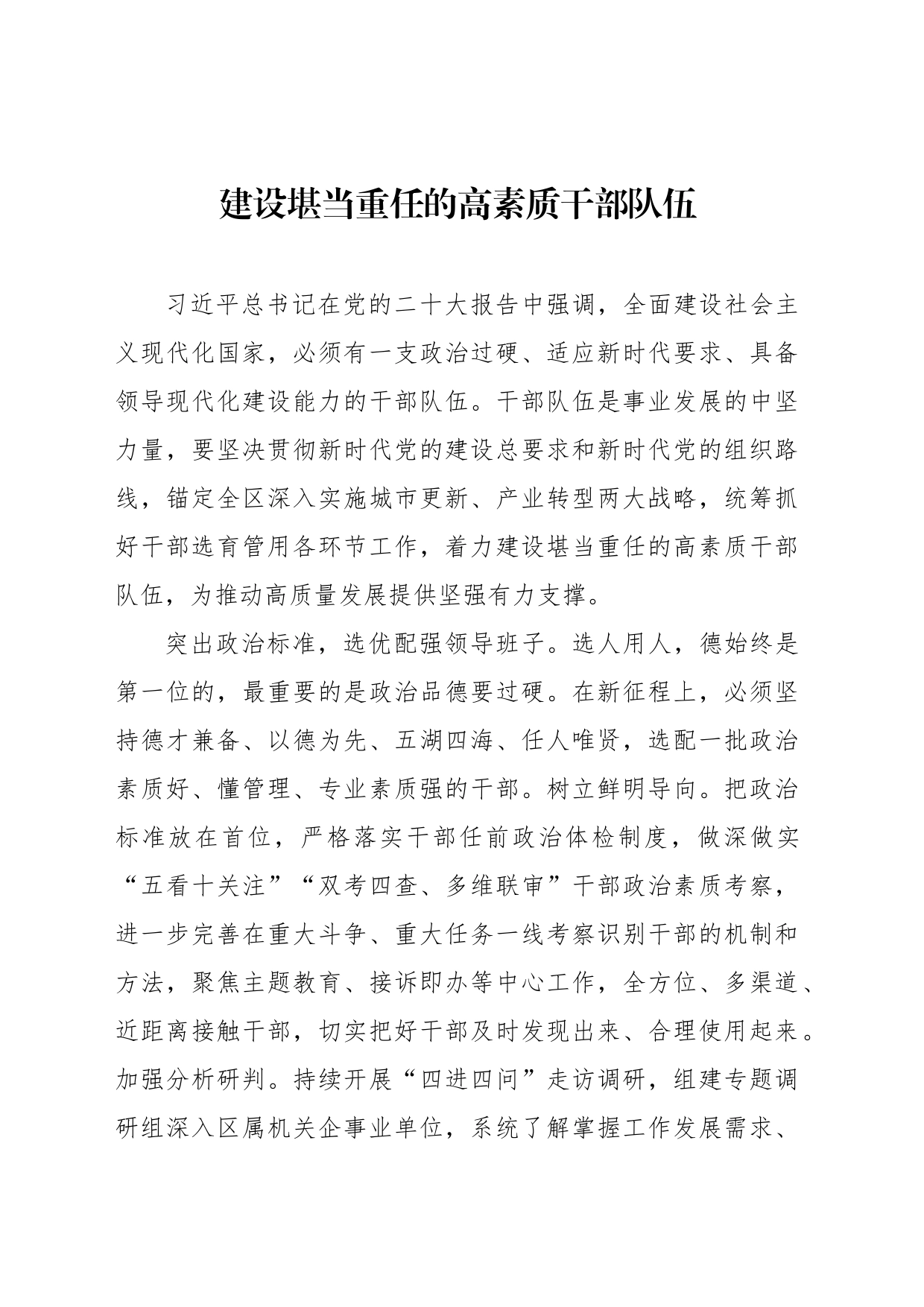 组织部部长在人才工作座谈会上的交流发言汇编（3篇）_第2页