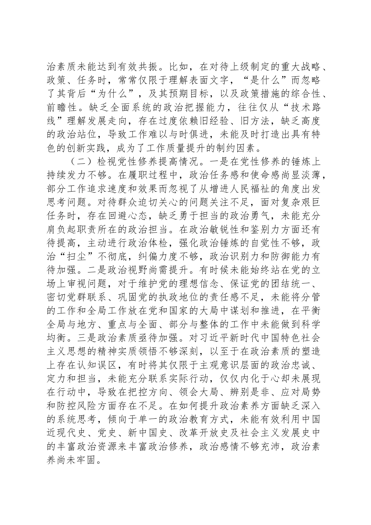 第二批主题教育专题组织生活会个人对照检查材料（对照四个方面）_第2页