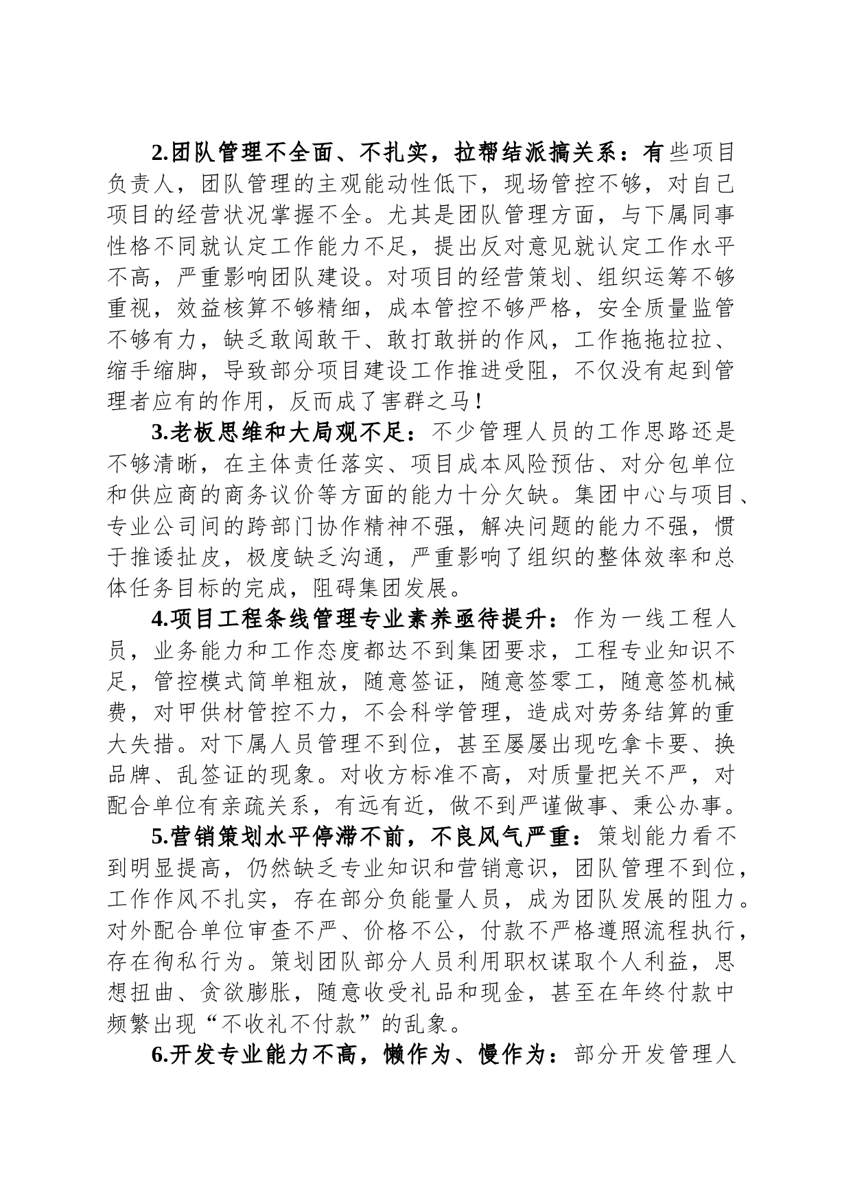 集团董事长在2024年工作动员大会的讲话_第2页