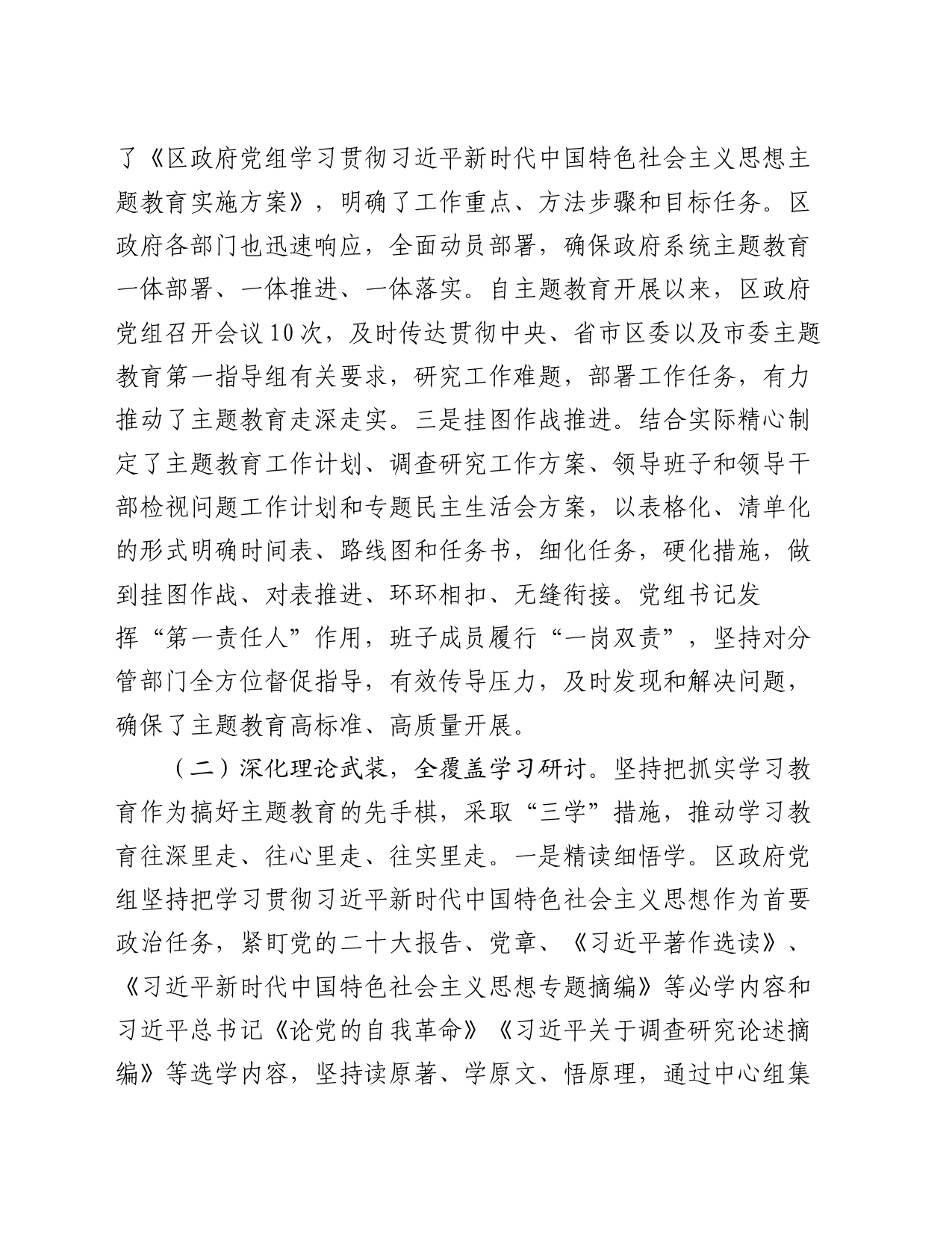 第二批主题教育工作总结_第2页