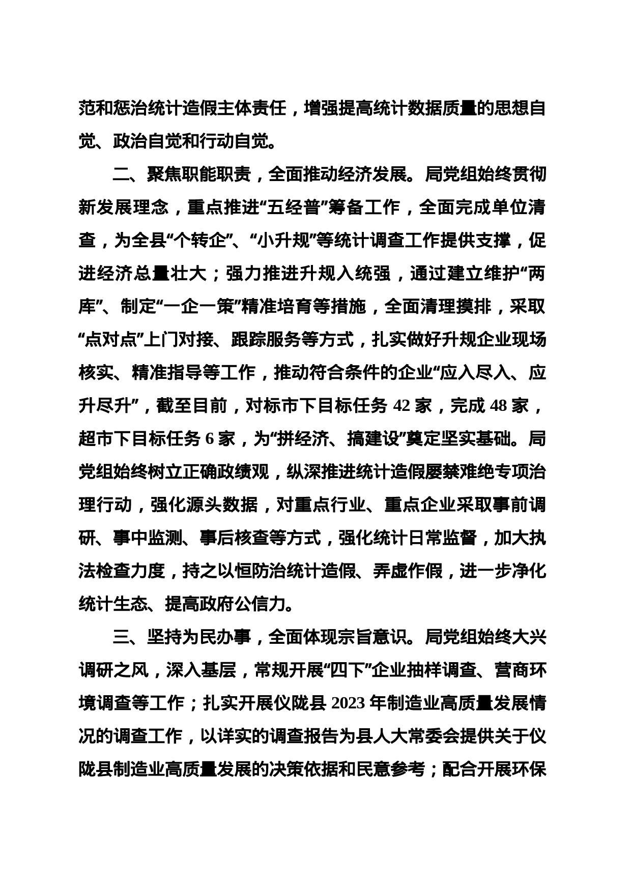 统计局领导班子政治素质表现分析材料_第2页