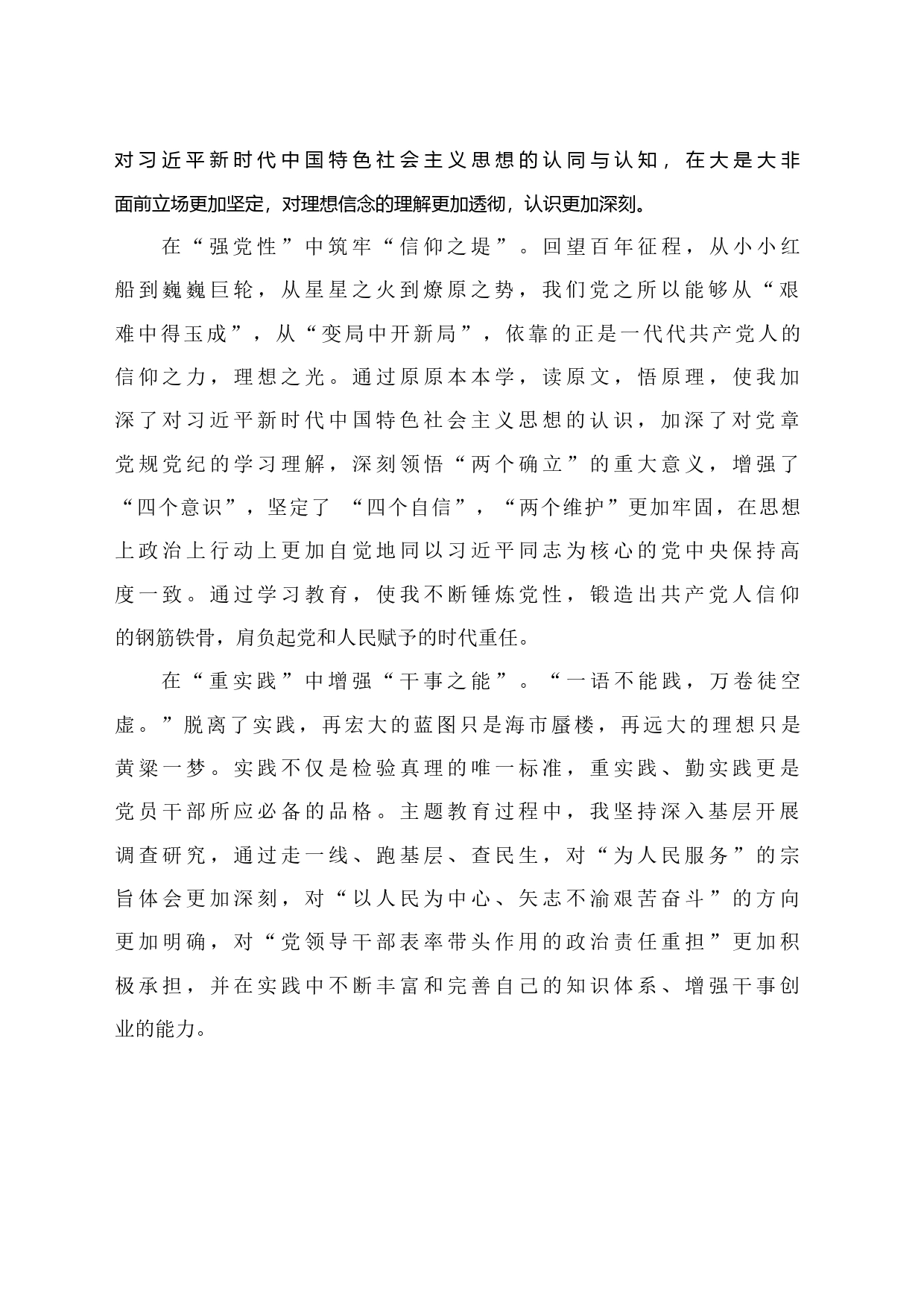 第二批主题教育组织生活会党员干部对照检查提纲（通用范文）_第2页