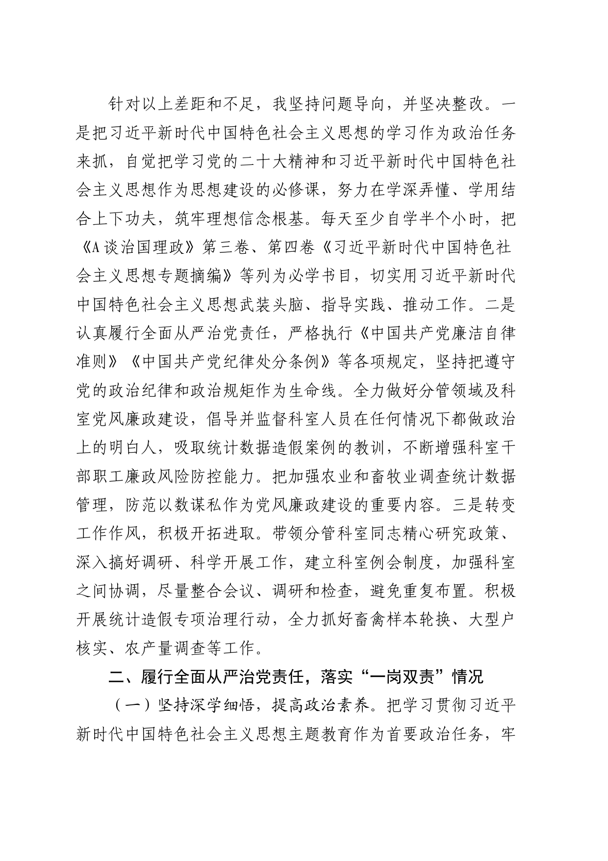 领导履行全面从严治党一岗双责情况总结报告（统计3900字）_第2页