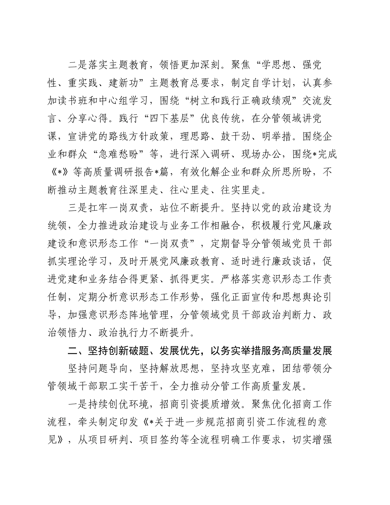 领导干部2023年度个人述职述德述法述廉报告_第2页