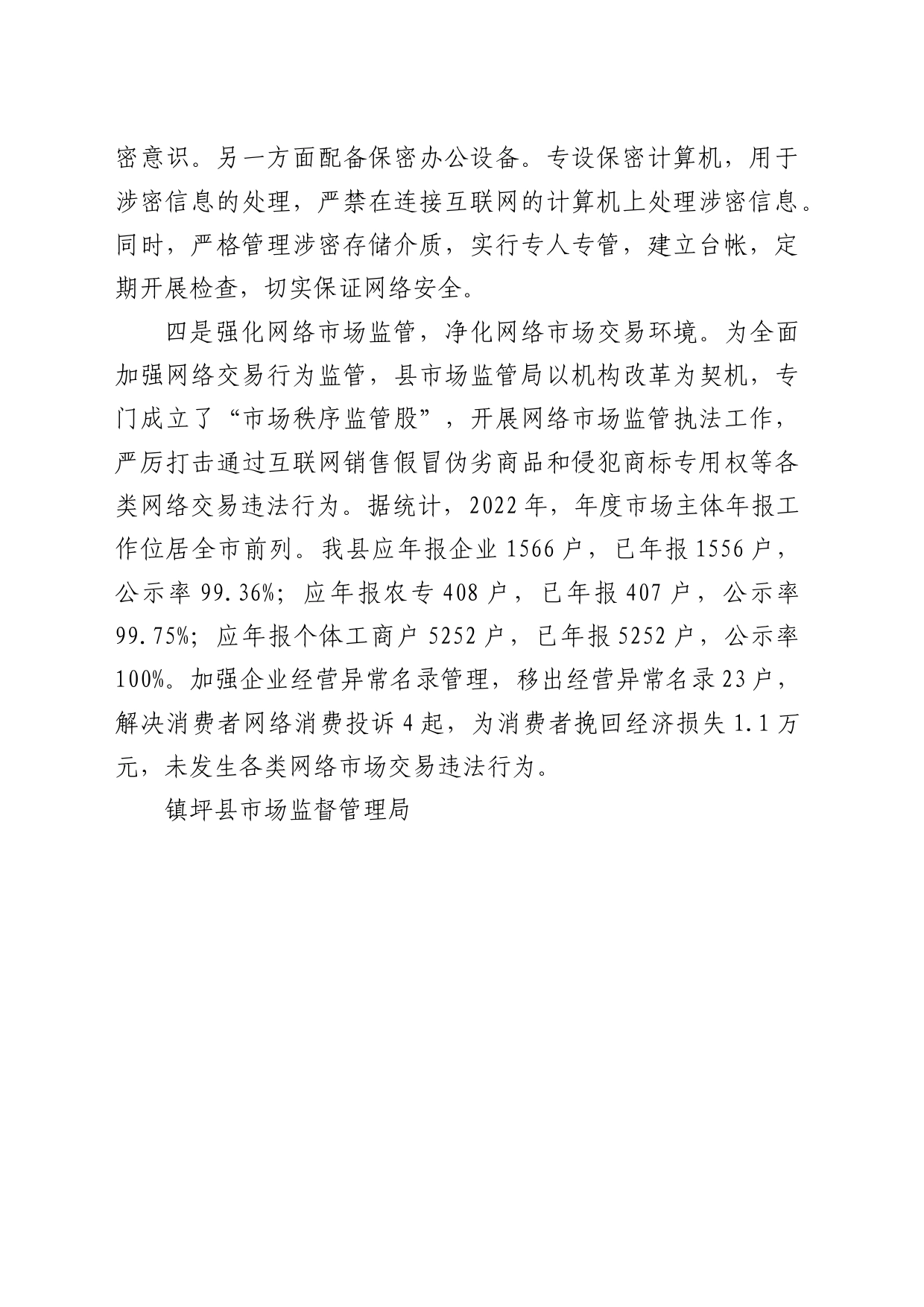 网络安全与信息化工作发言（市场监管局）_第2页