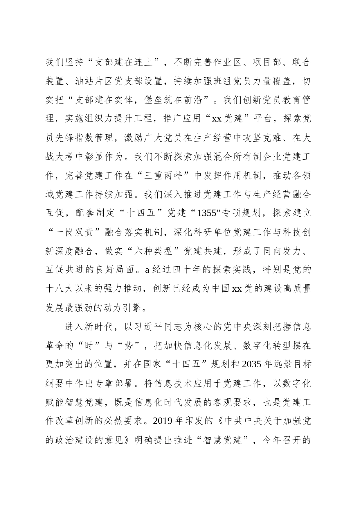 董事、总经理在国企党建创新论坛上的致辞（集团公司）_第2页