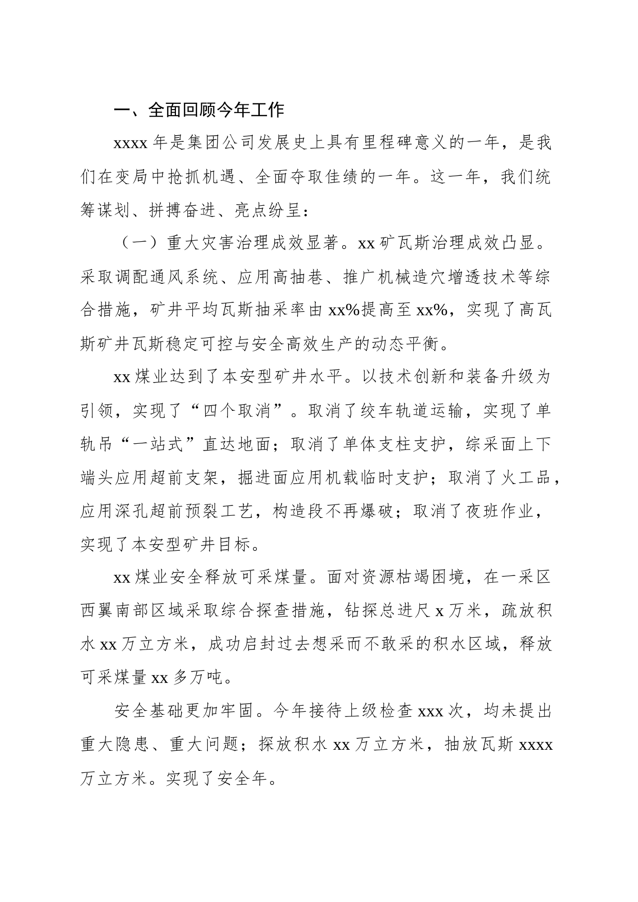 董事长在2024年党委纪委工作会、三届一次职代会暨2023年度“双先”表彰大会上的讲话（集团公司）_第2页