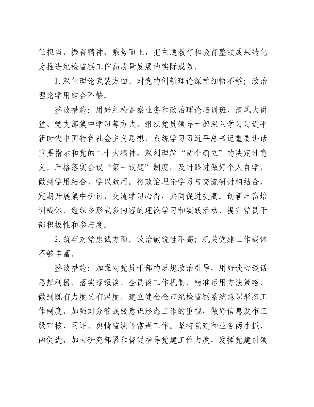 领导班子2023年主题教育暨教育整顿专题民主生活会整改落实方案_第2页