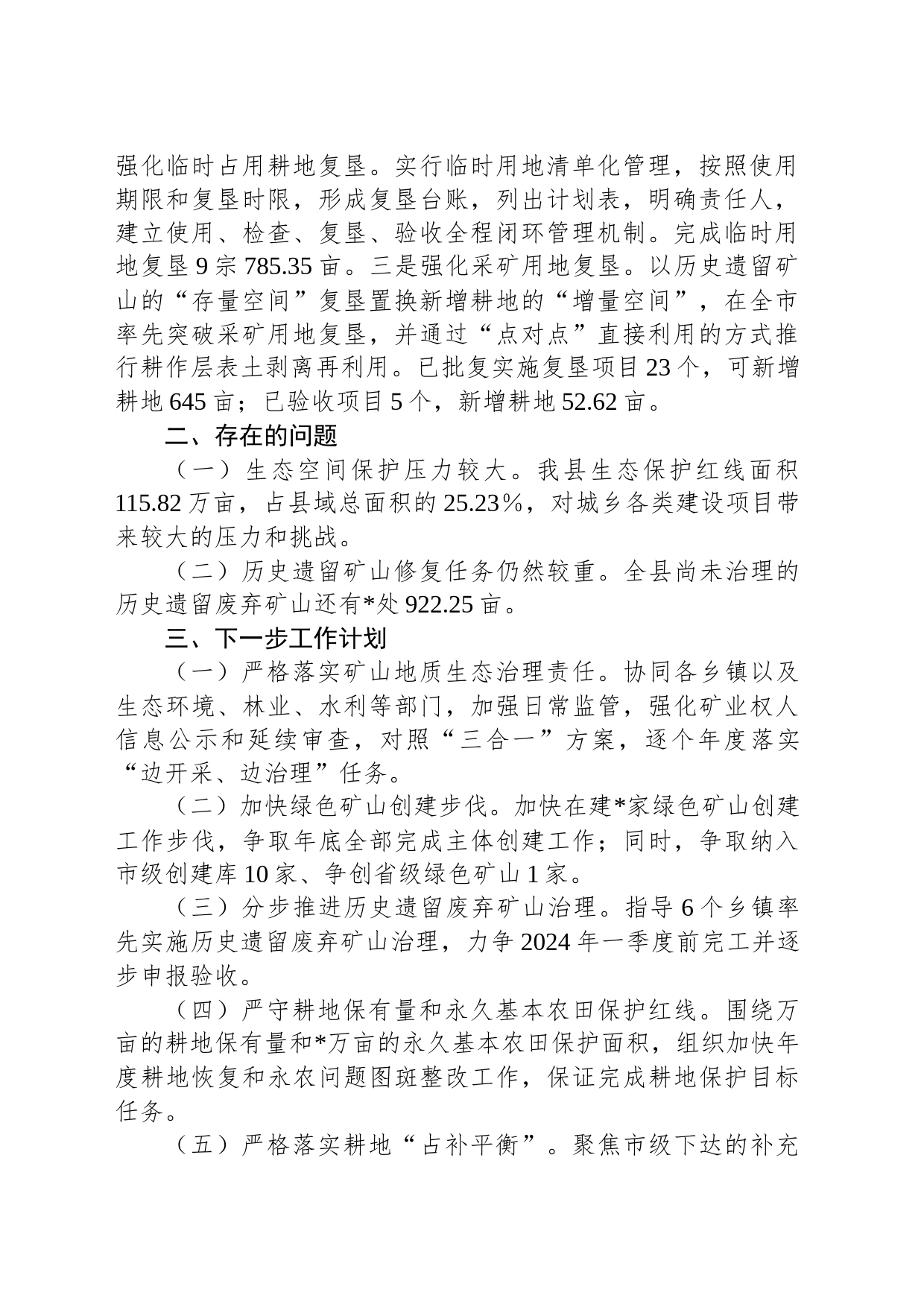 自然资源局关于生态文明建设工作情况的汇报_第2页