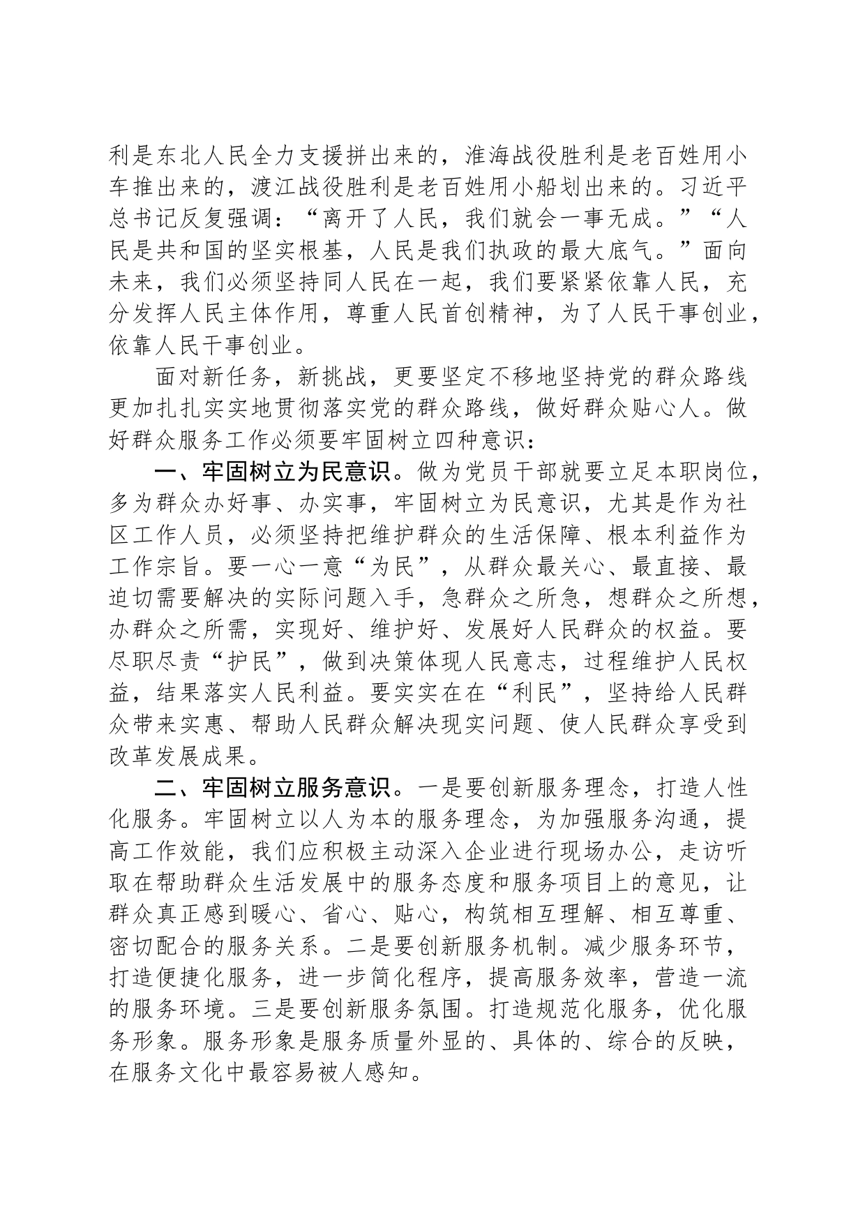自觉践行党的群众路线主题研讨交流汇报_第2页