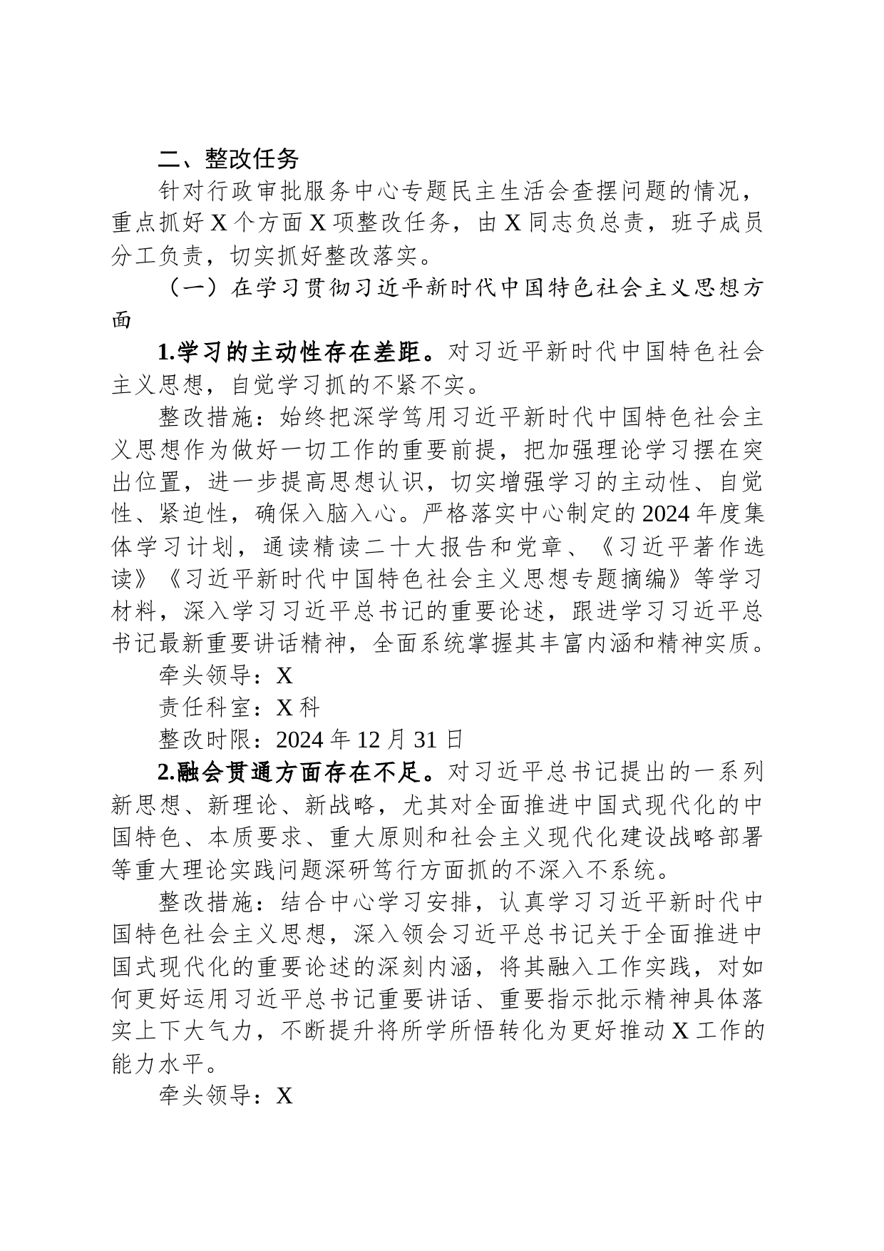 行政审批局主题教育专题民主生活会整改工作方案_第2页