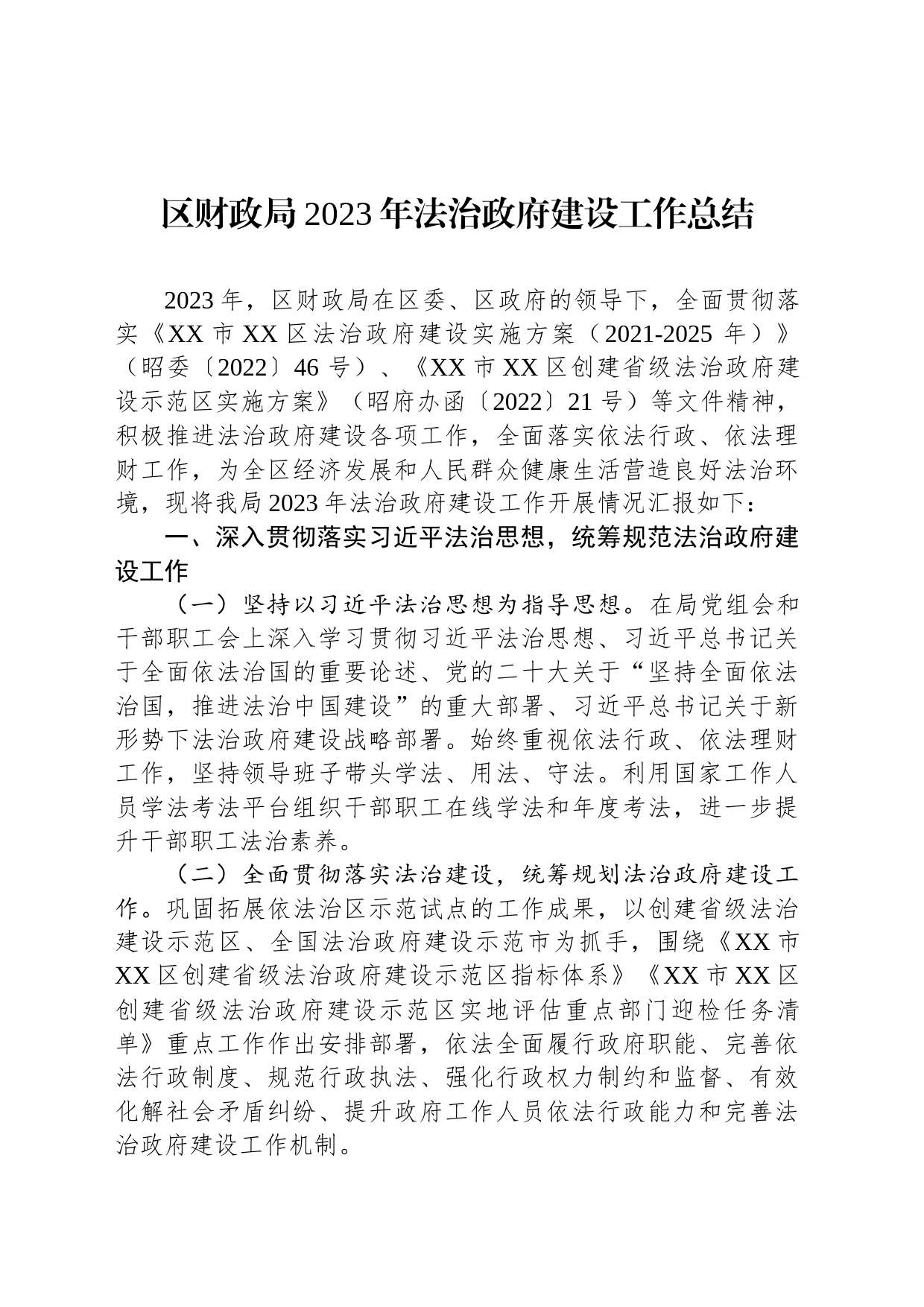 财政局2023年度工作总结汇编（5篇）_第2页