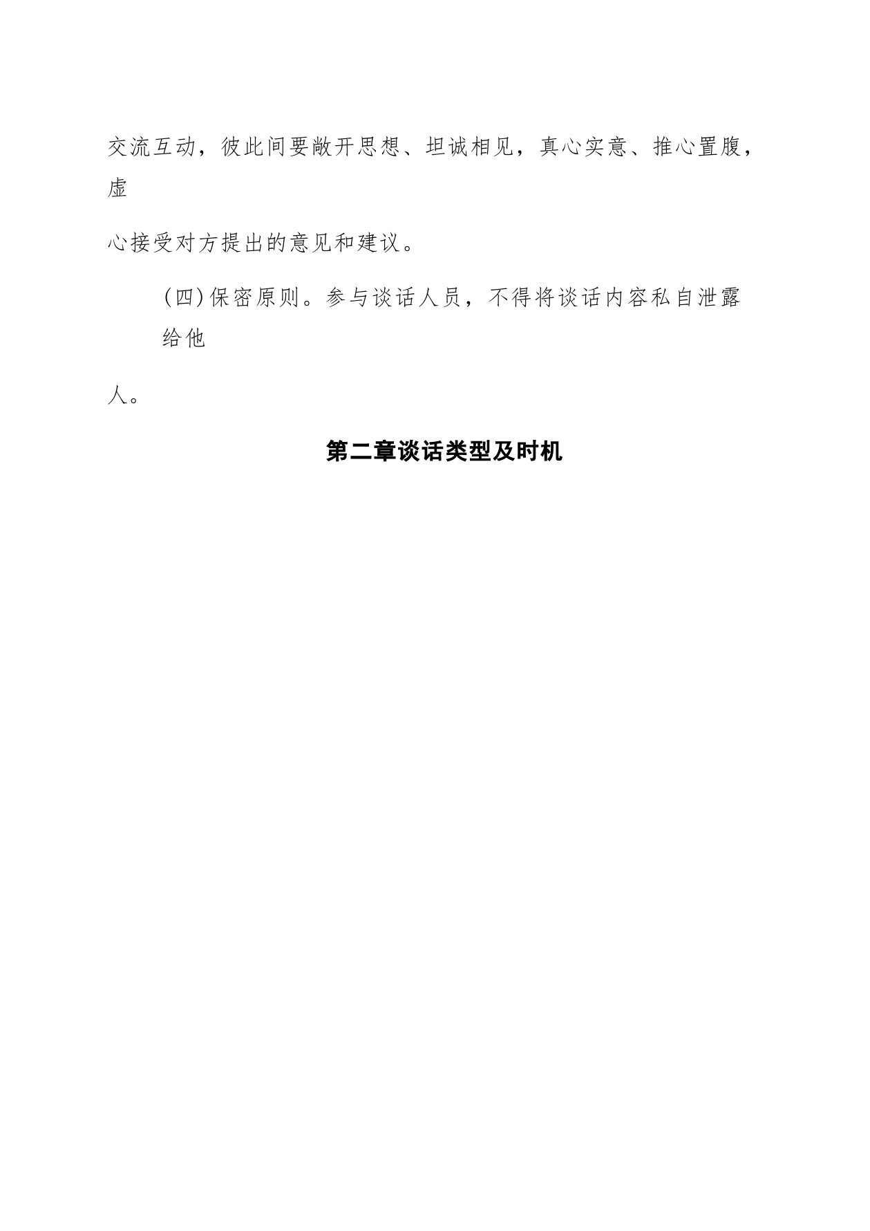 谈心谈话制度_第2页