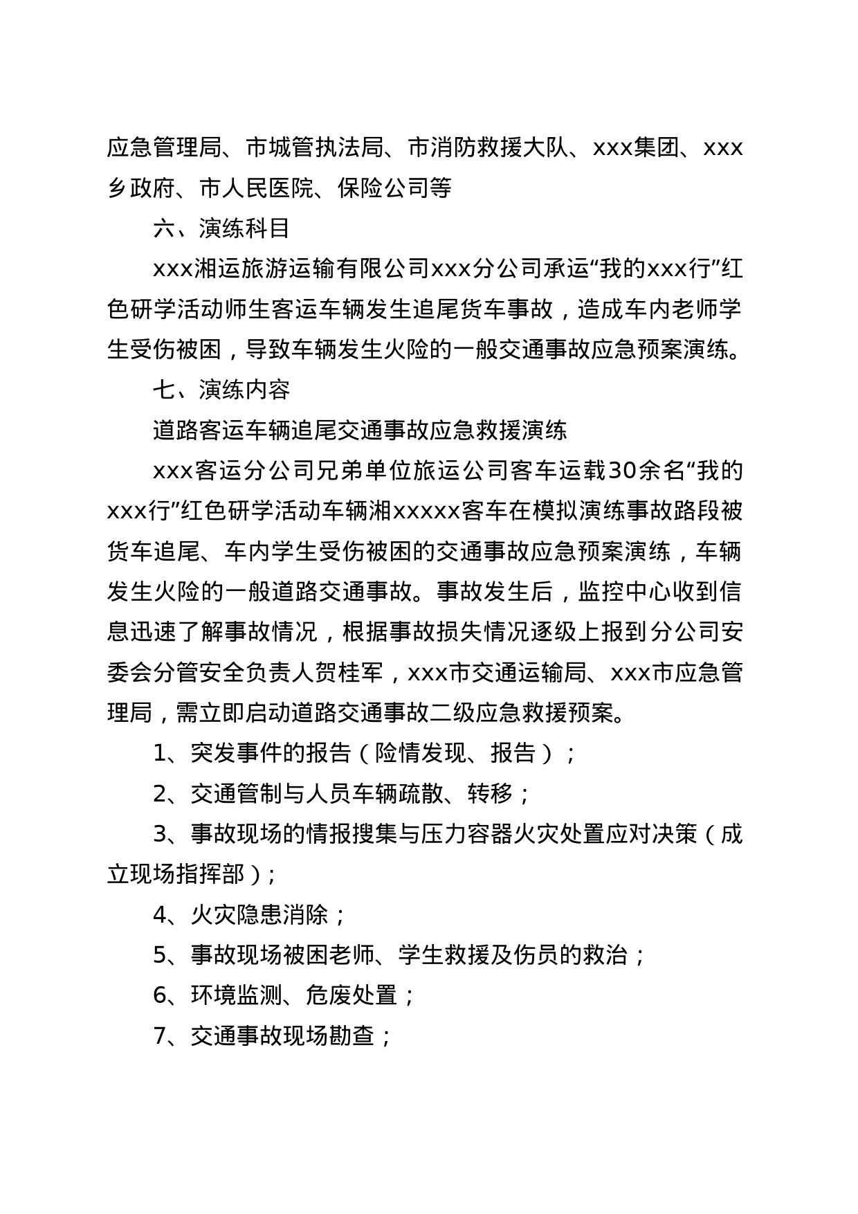 道路交通事故应急救援演练方案_第2页
