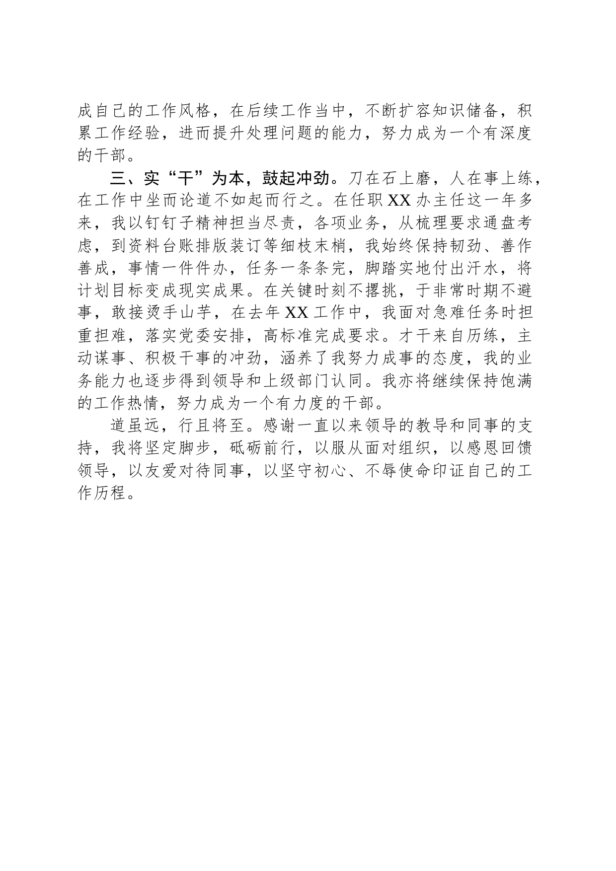 选调生工作思想汇报_第2页