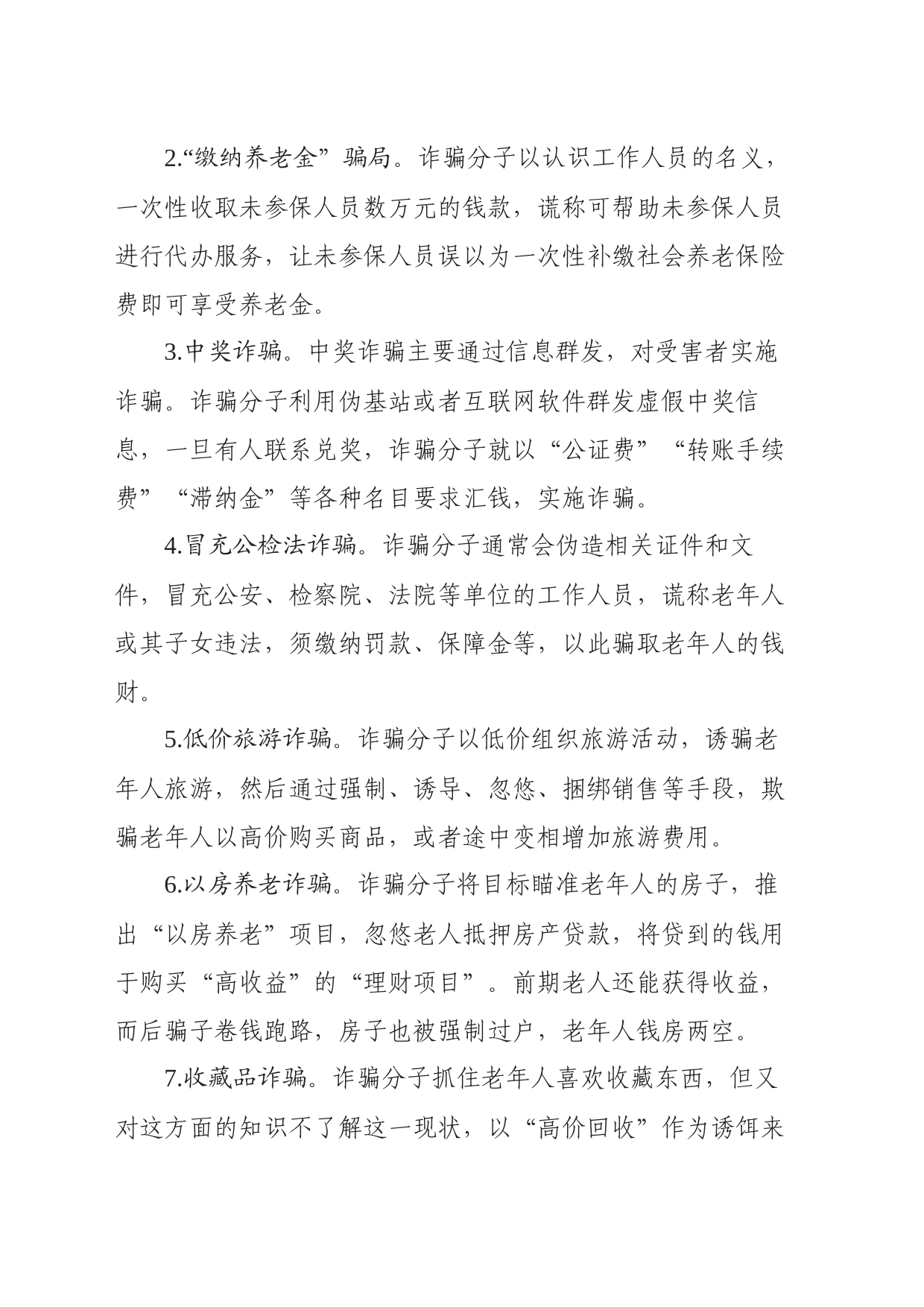 防范老年人诈骗_第2页