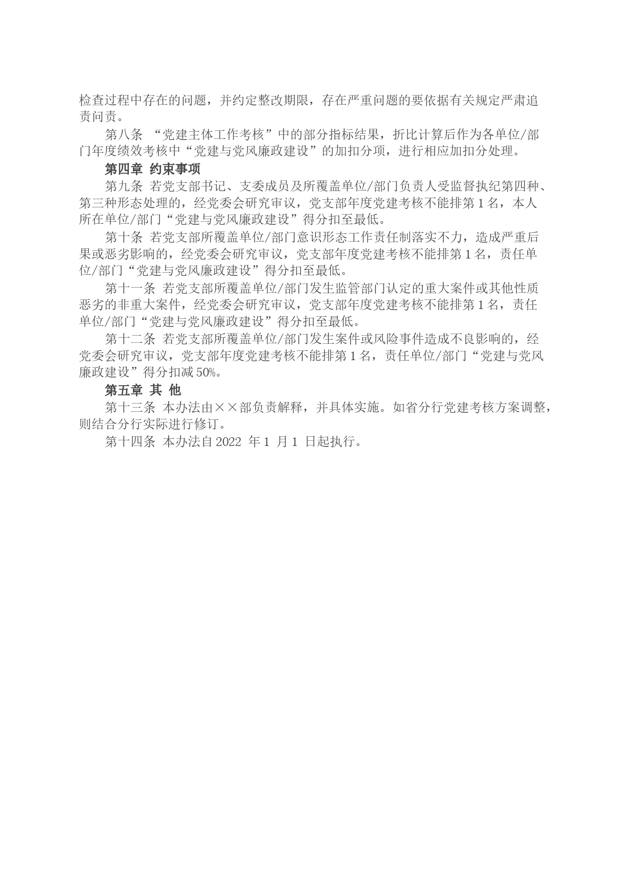 银行基层党支部党建工作考核评价办法_第2页