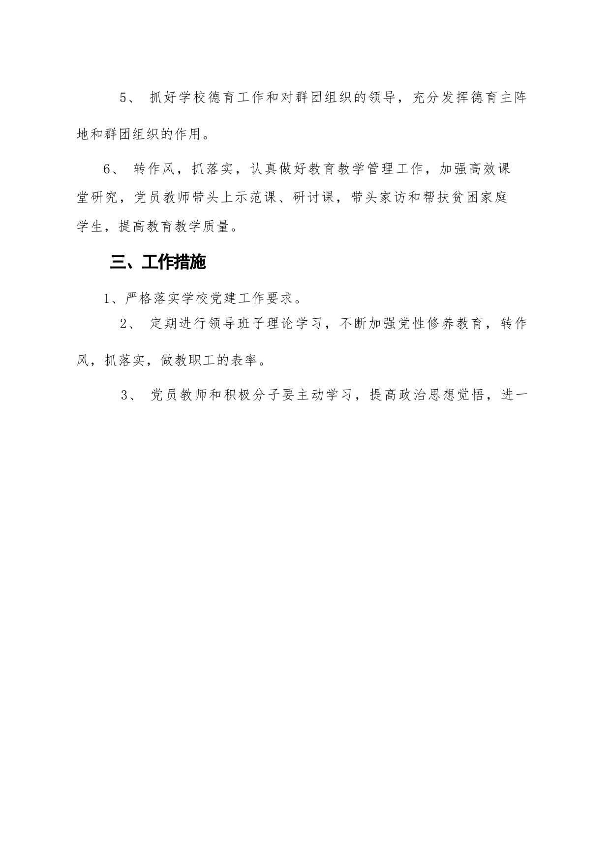 （4篇）学校党支部2024年工作安排计划_第2页