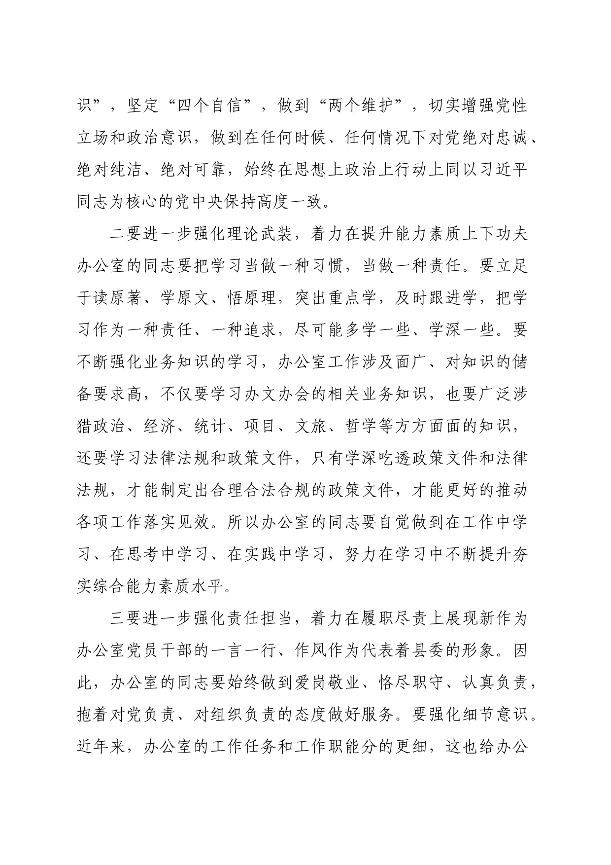 （会中）县委书记在县委办公室党支部主题教育专题组织生活会上的讲话_第2页