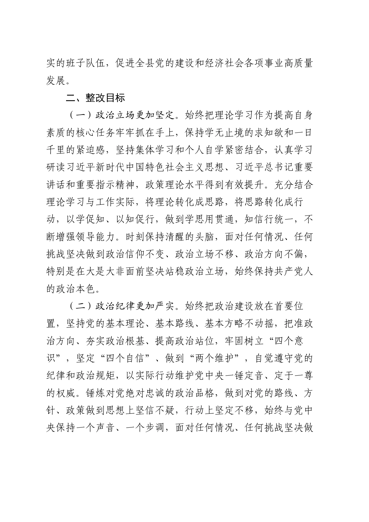 （会后）2023年度主题教育专题民主生活会检视问题整改方案9200字_第2页