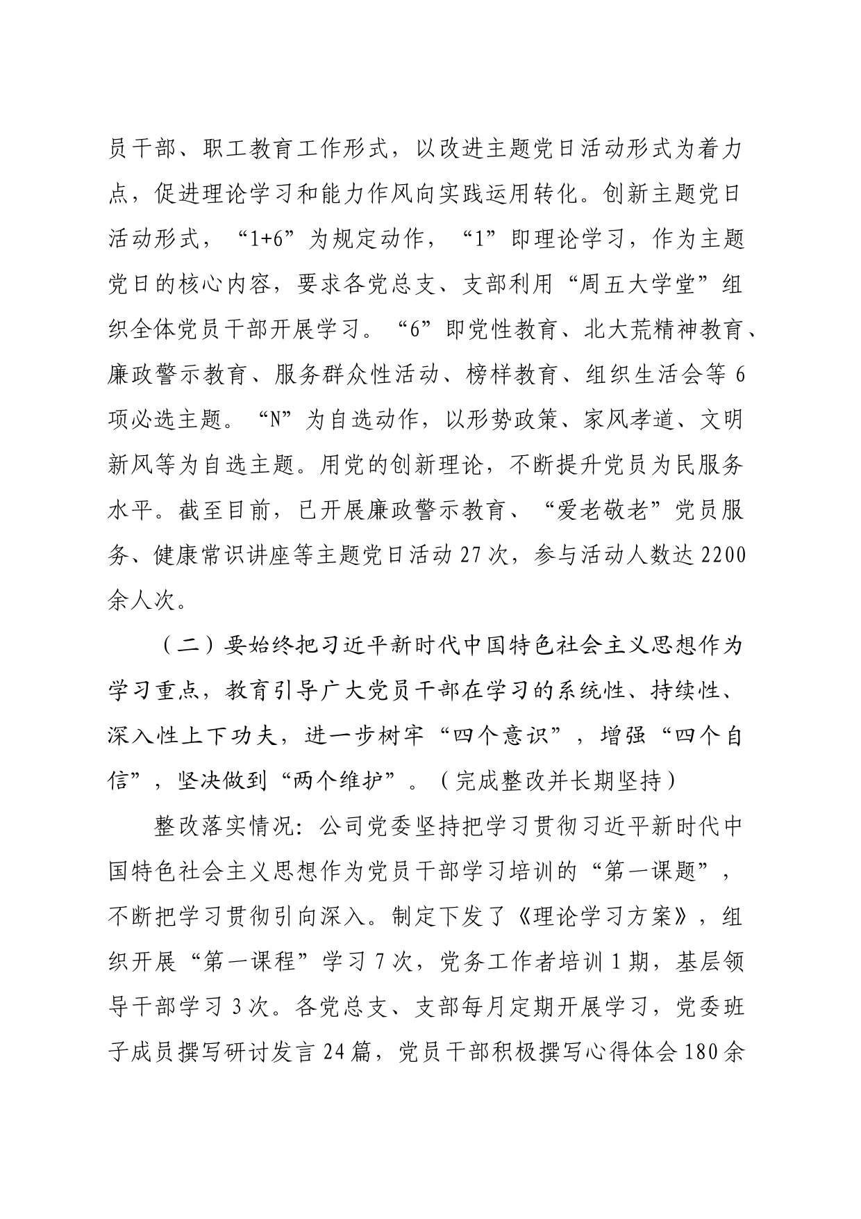 （会后）2023年度第一批主题教育民主生活会整改落实情况报告_第2页