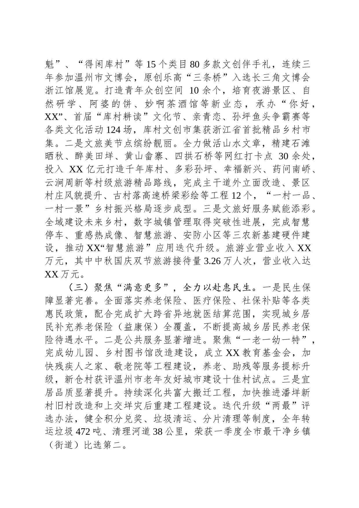 镇2023年度工作总结及2024年工作思路(20240118)_第2页