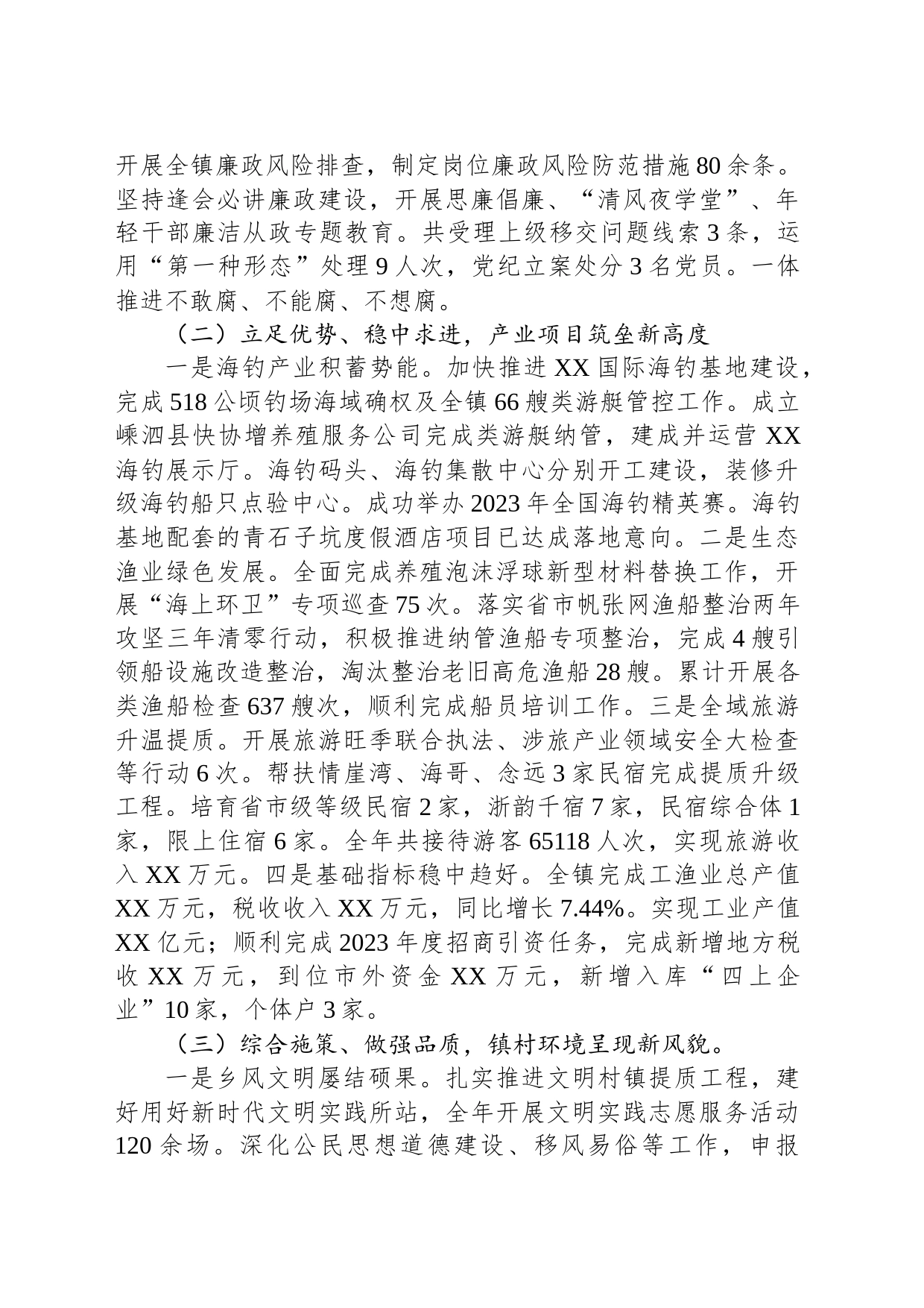 镇2023年度工作总结和2024年度工作思路_第2页