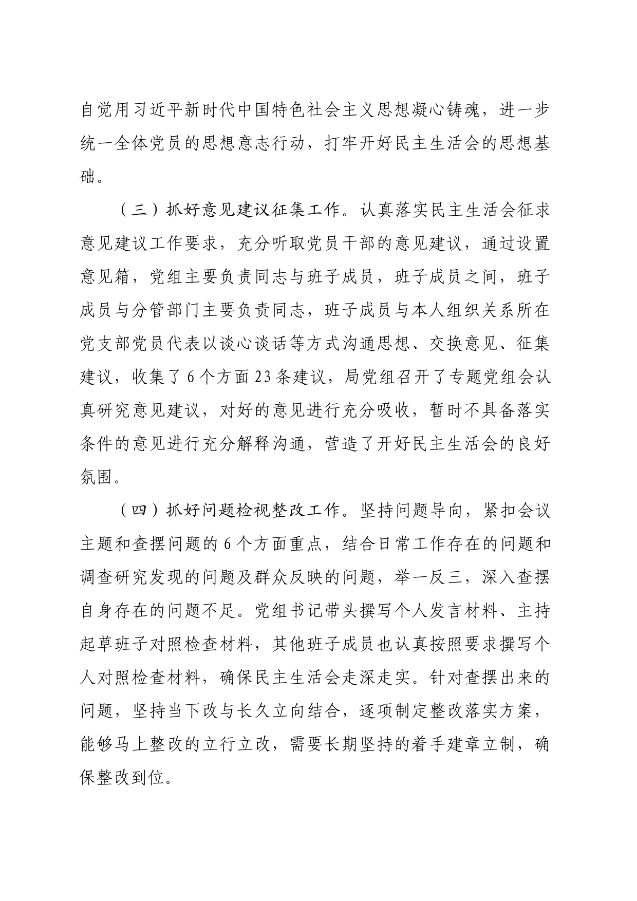 （会后）市发改委党组关于主题教育专题民主生活会召开情况的报告_第2页