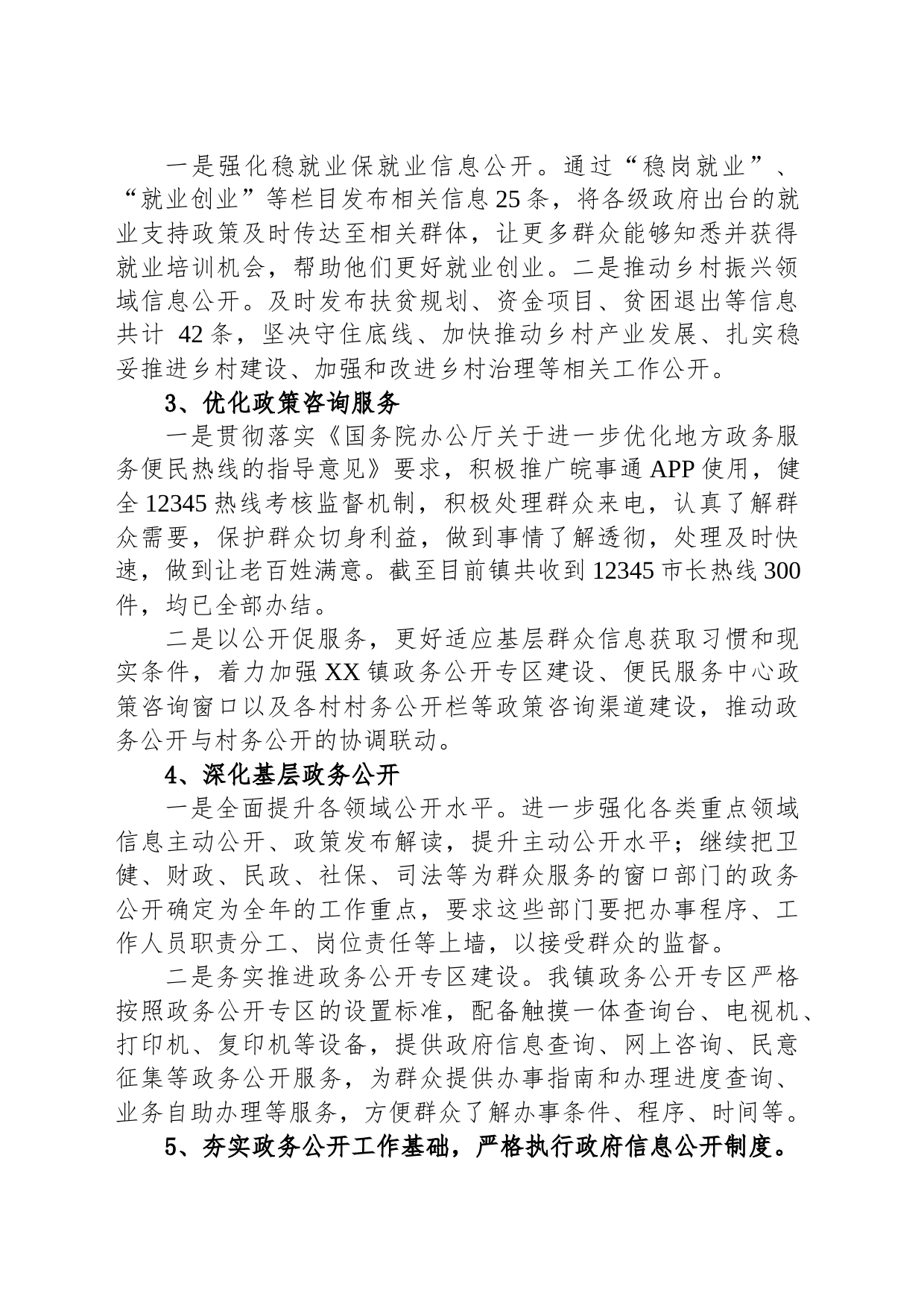 镇2023年政府信息公开工作总结(20240123)_第2页