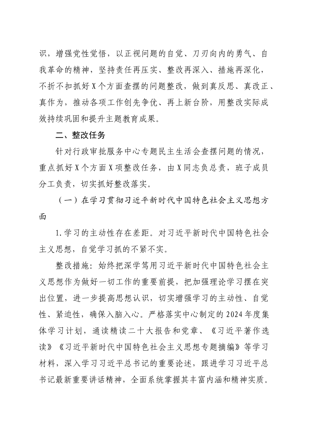 （会后）行政审批局主题教育专题民主生活会整改工作方案_第2页