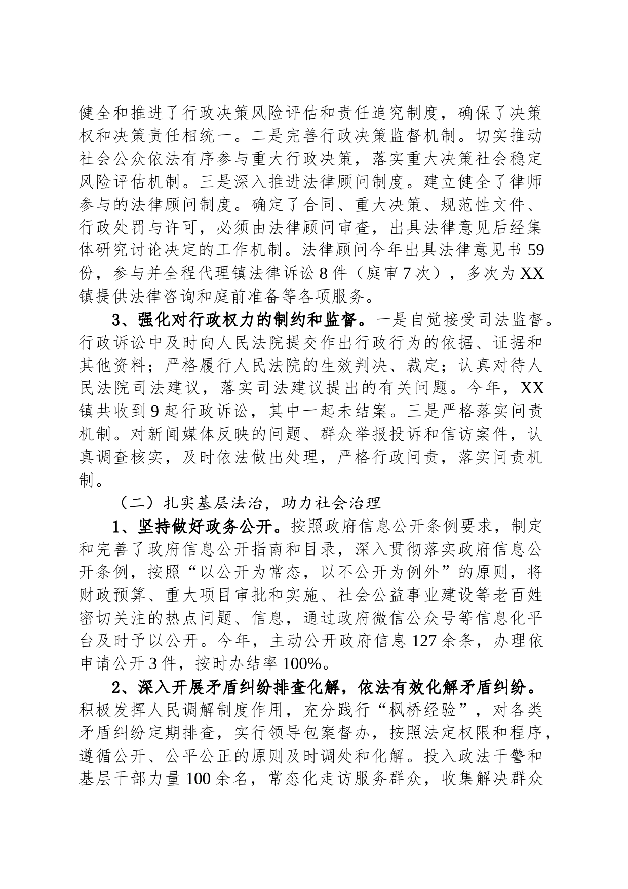镇2023年法治政府建设工作总结和2024年工作计划(20240117）_第2页