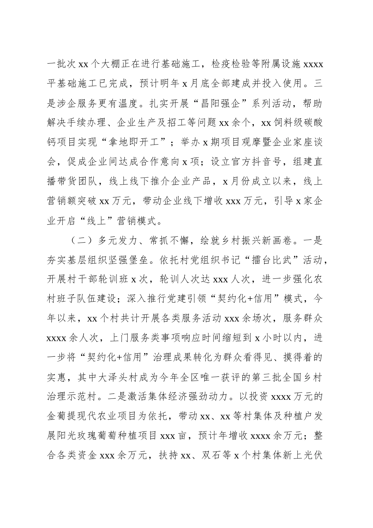 镇人民政府2023年工作总结_第2页